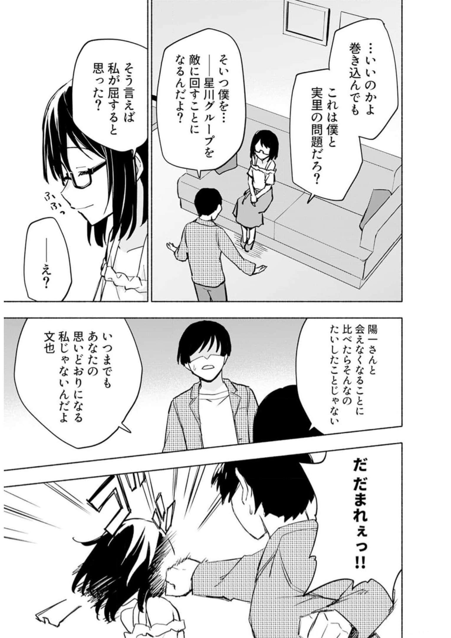 Eh, Ten'i Shippai! ?...... Seikou? - Chapter 32 - Page 9
