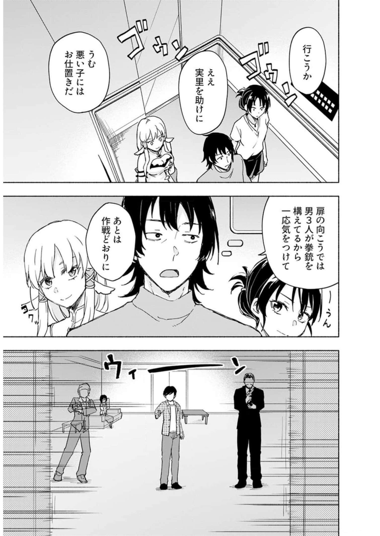 Eh, Ten'i Shippai! ?...... Seikou? - Chapter 33 - Page 1