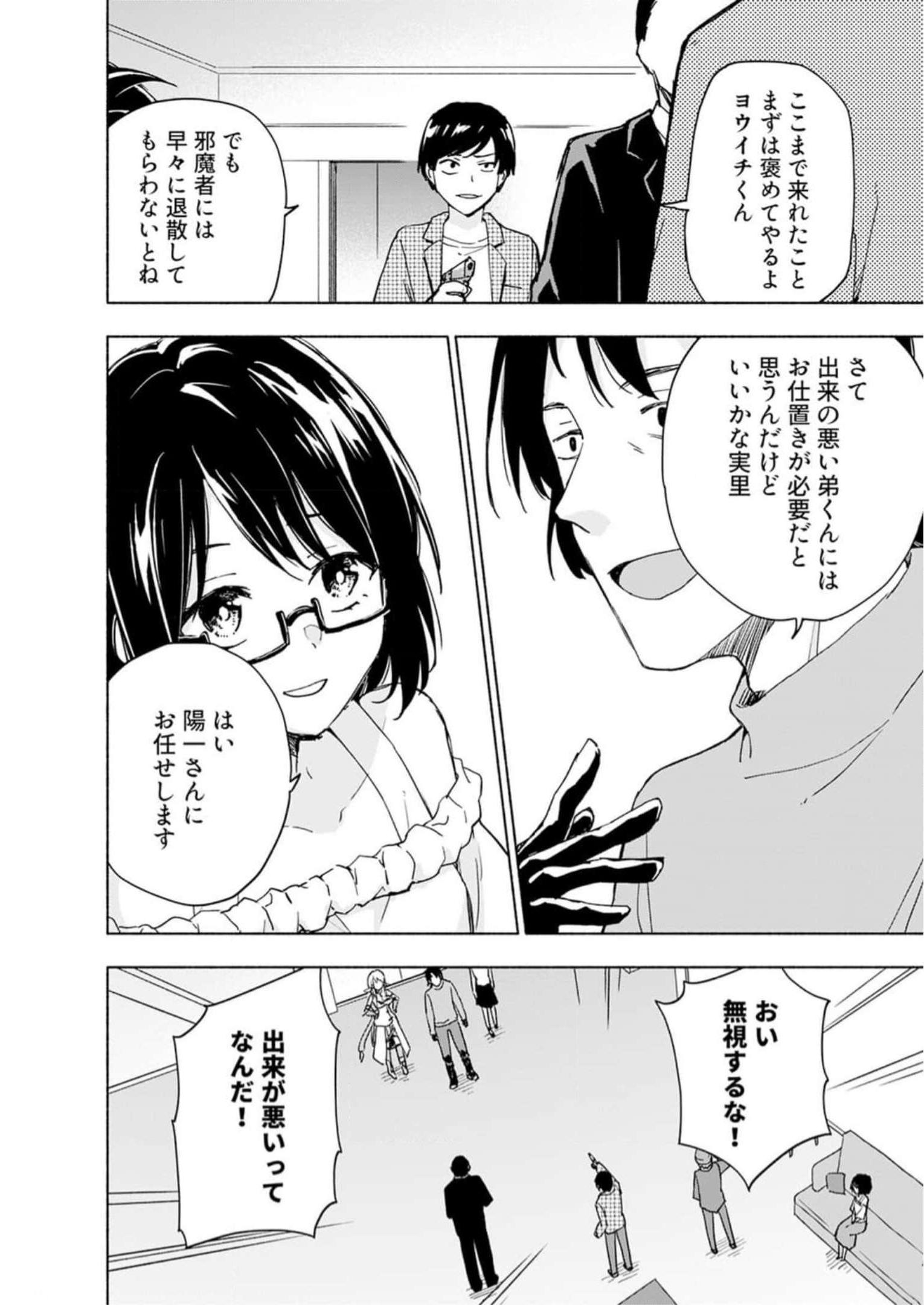 Eh, Ten'i Shippai! ?...... Seikou? - Chapter 33 - Page 2