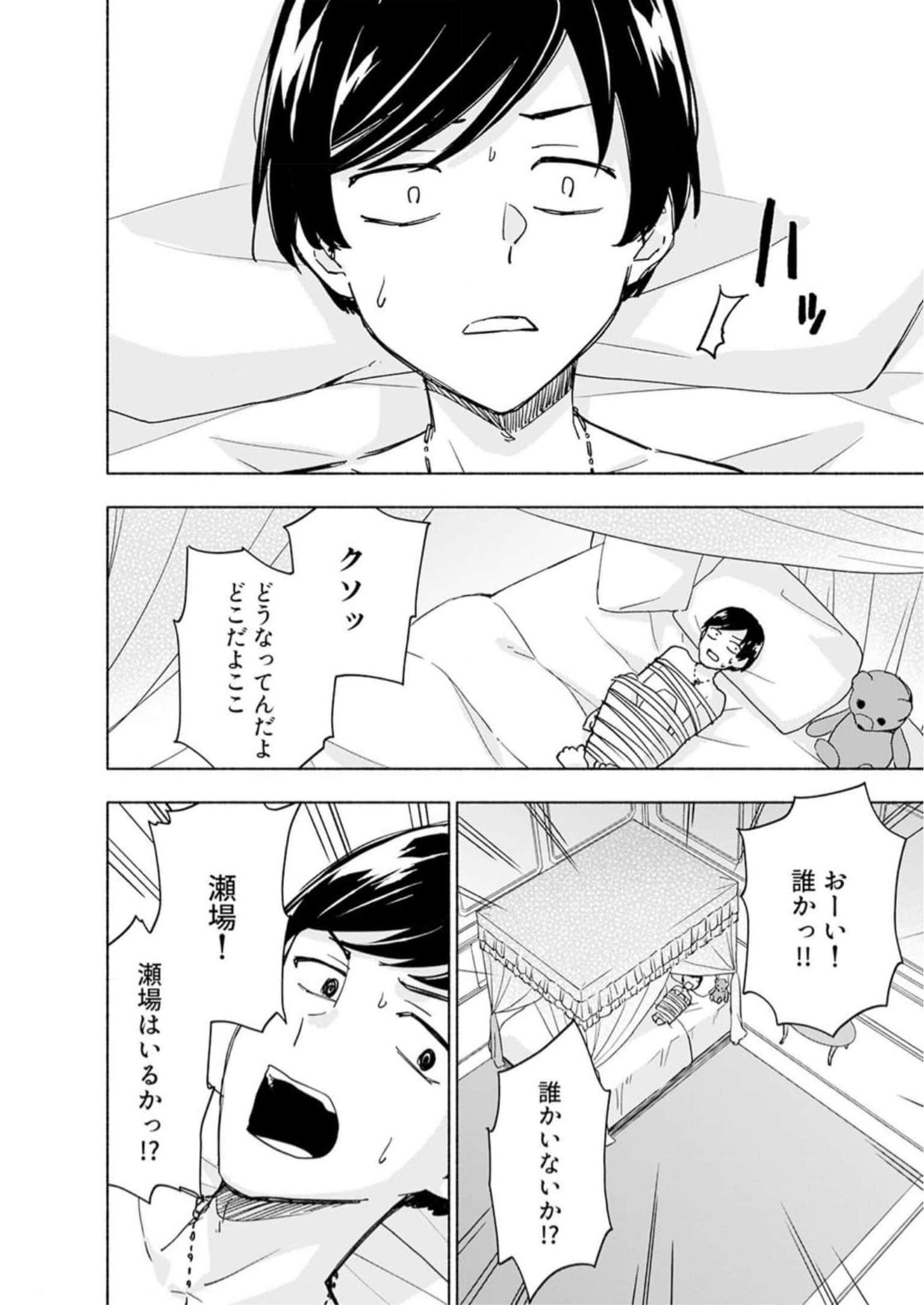 Eh, Ten'i Shippai! ?...... Seikou? - Chapter 33 - Page 20