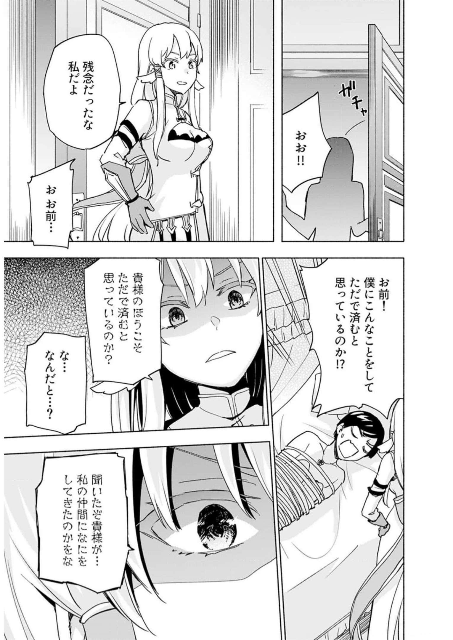 Eh, Ten'i Shippai! ?...... Seikou? - Chapter 33 - Page 21