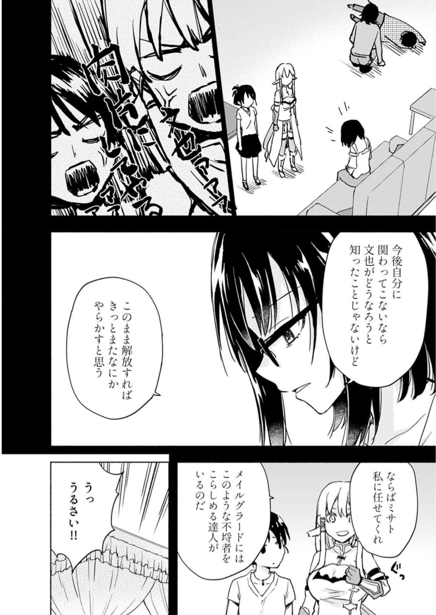 Eh, Ten'i Shippai! ?...... Seikou? - Chapter 33 - Page 22