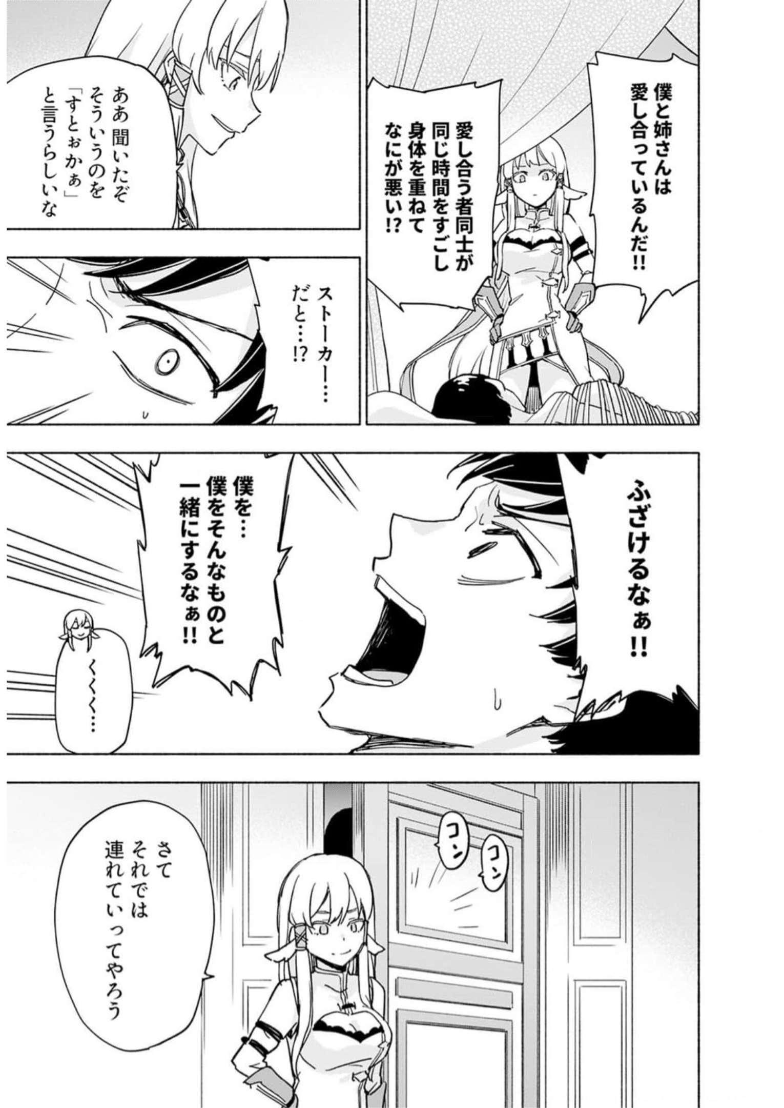 Eh, Ten'i Shippai! ?...... Seikou? - Chapter 33 - Page 23