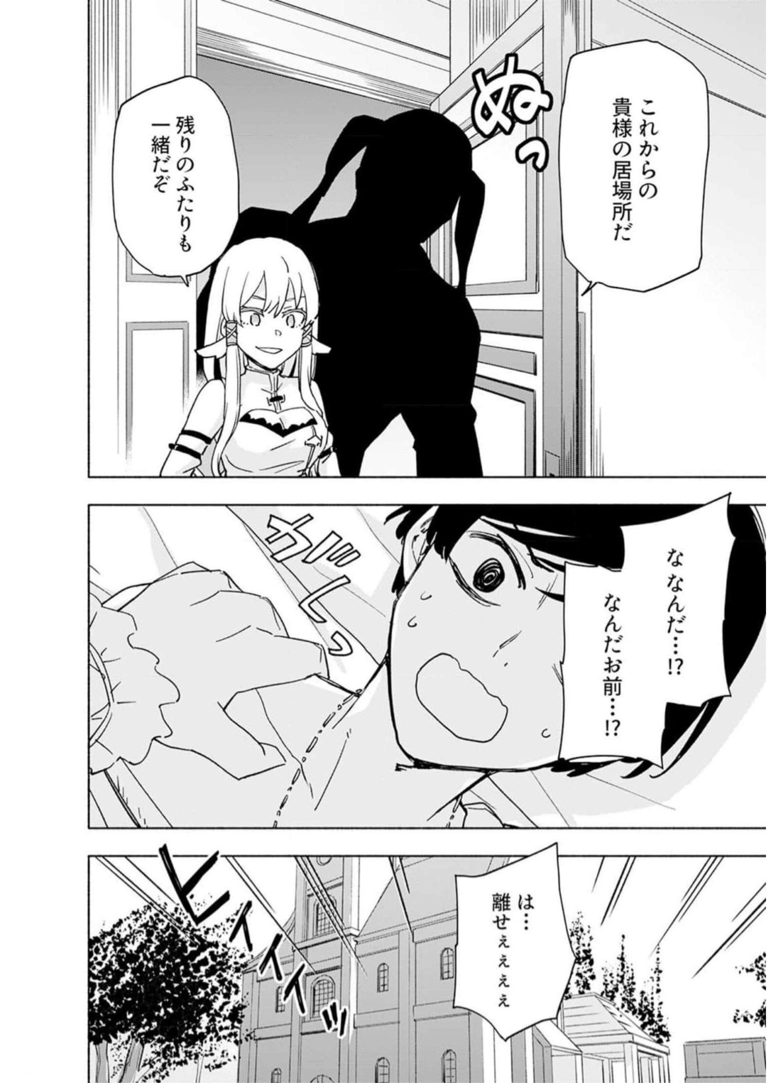 Eh, Ten'i Shippai! ?...... Seikou? - Chapter 33 - Page 24