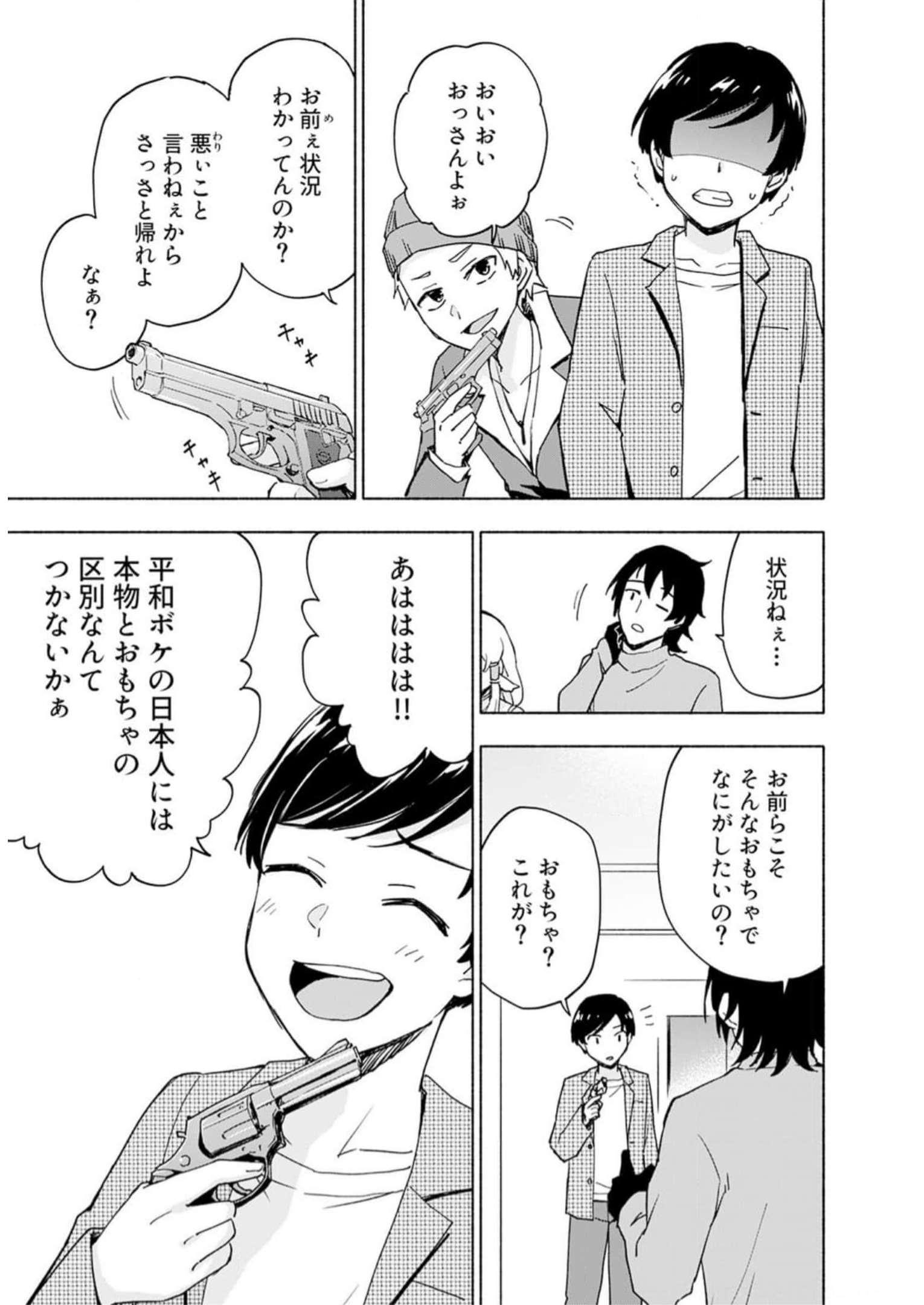 Eh, Ten'i Shippai! ?...... Seikou? - Chapter 33 - Page 3