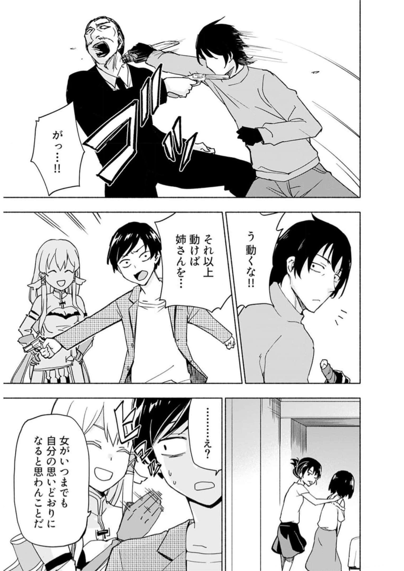 Eh, Ten'i Shippai! ?...... Seikou? - Chapter 33 - Page 7