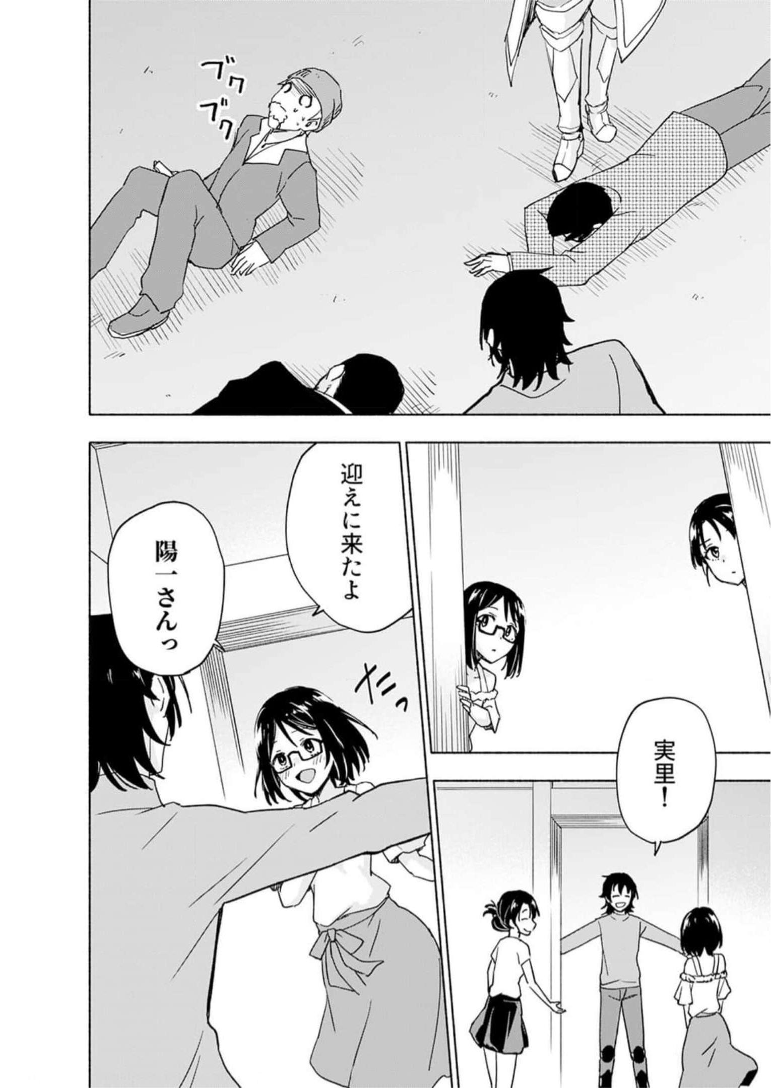 Eh, Ten'i Shippai! ?...... Seikou? - Chapter 33 - Page 8