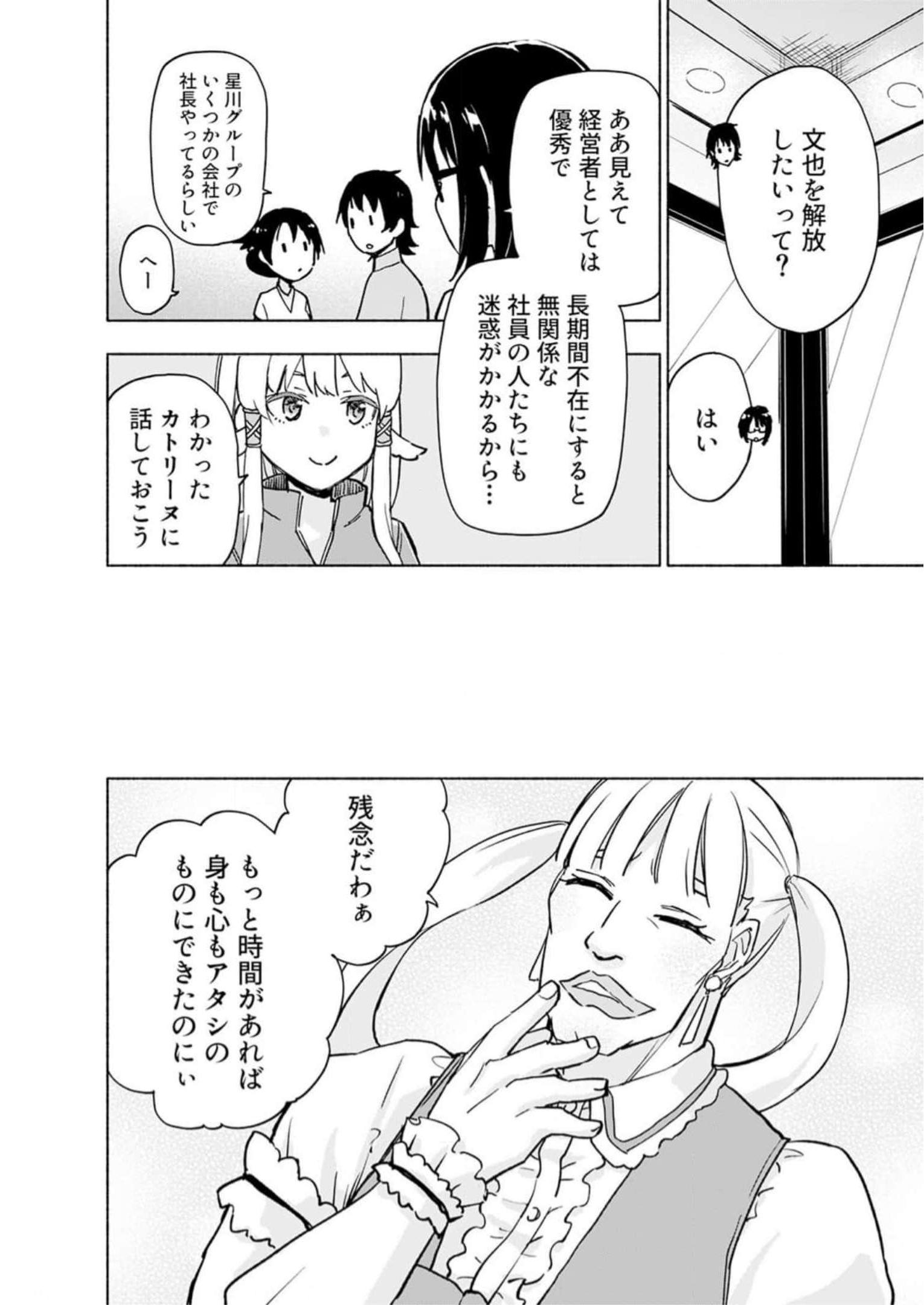 Eh, Ten'i Shippai! ?...... Seikou? - Chapter 34 - Page 14
