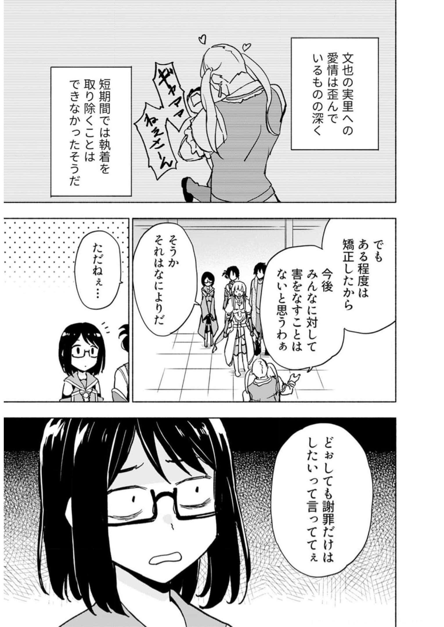 Eh, Ten'i Shippai! ?...... Seikou? - Chapter 34 - Page 15