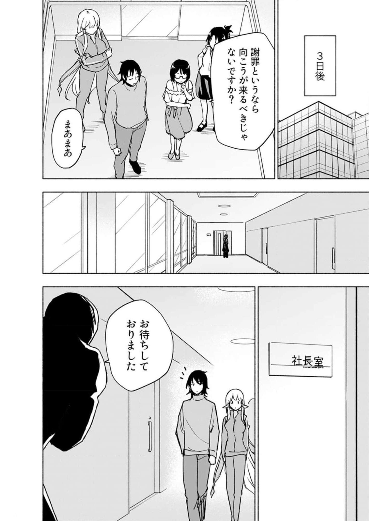 Eh, Ten'i Shippai! ?...... Seikou? - Chapter 34 - Page 16