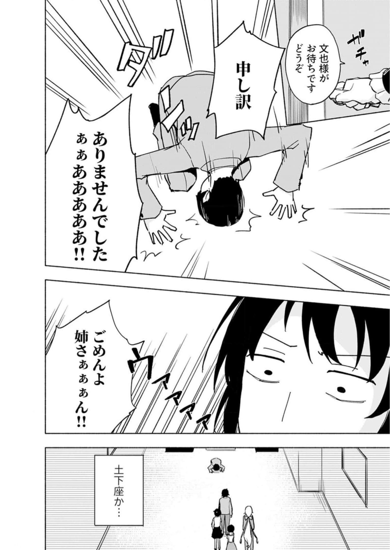 Eh, Ten'i Shippai! ?...... Seikou? - Chapter 34 - Page 18