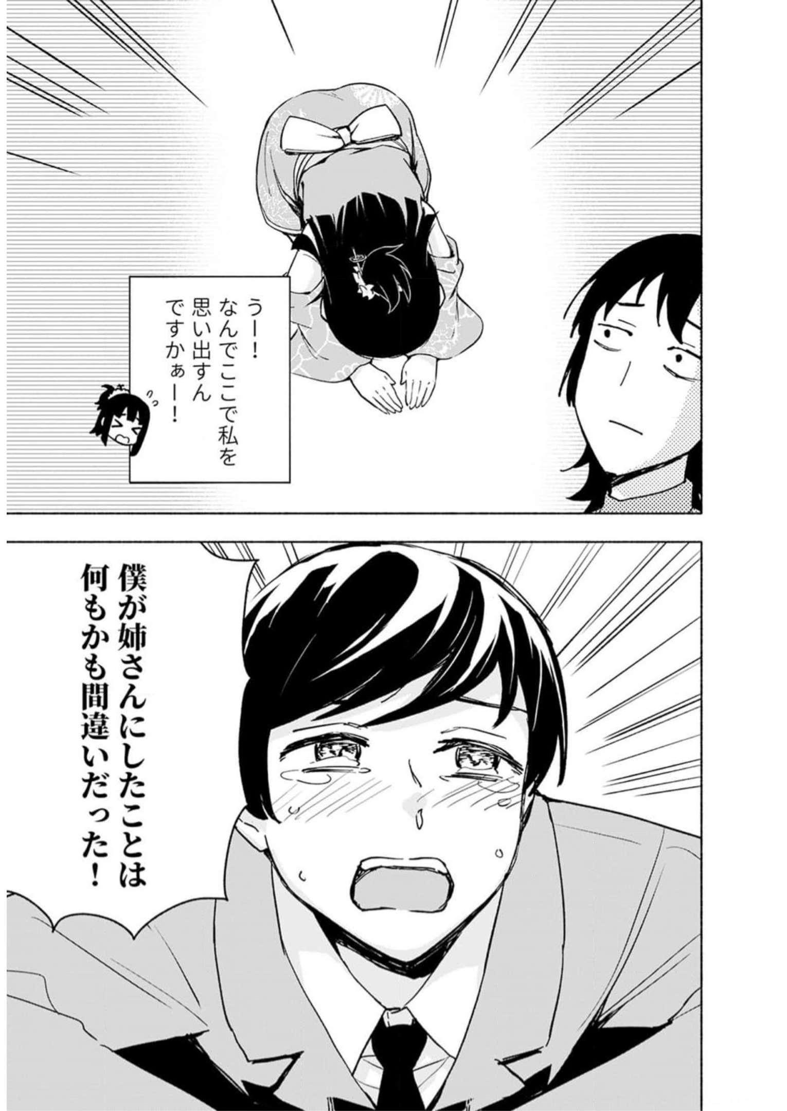Eh, Ten'i Shippai! ?...... Seikou? - Chapter 34 - Page 19