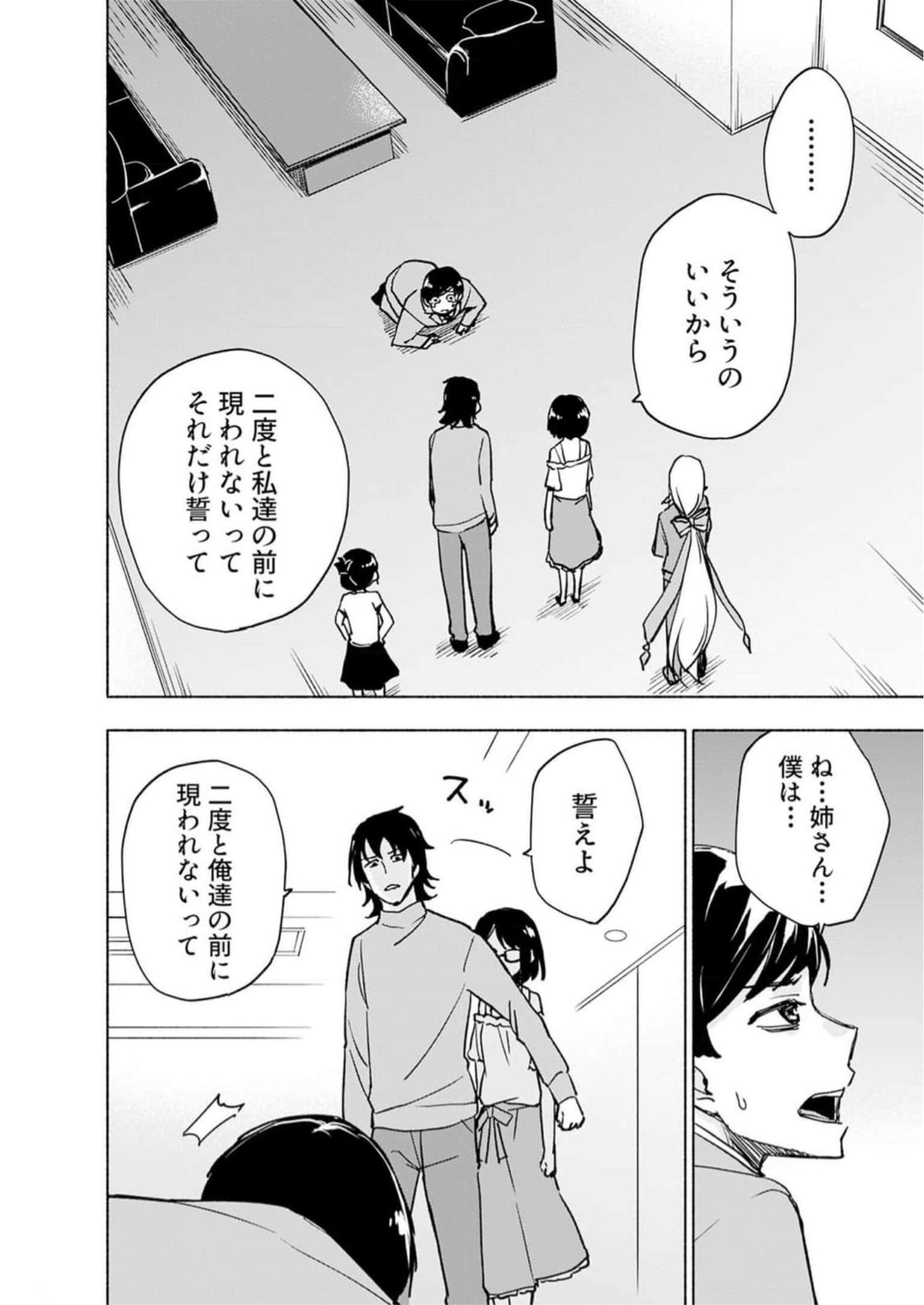 Eh, Ten'i Shippai! ?...... Seikou? - Chapter 34 - Page 20