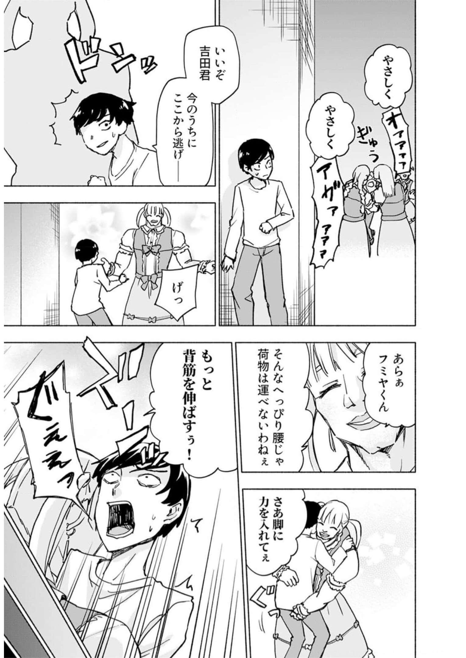 Eh, Ten'i Shippai! ?...... Seikou? - Chapter 34 - Page 3