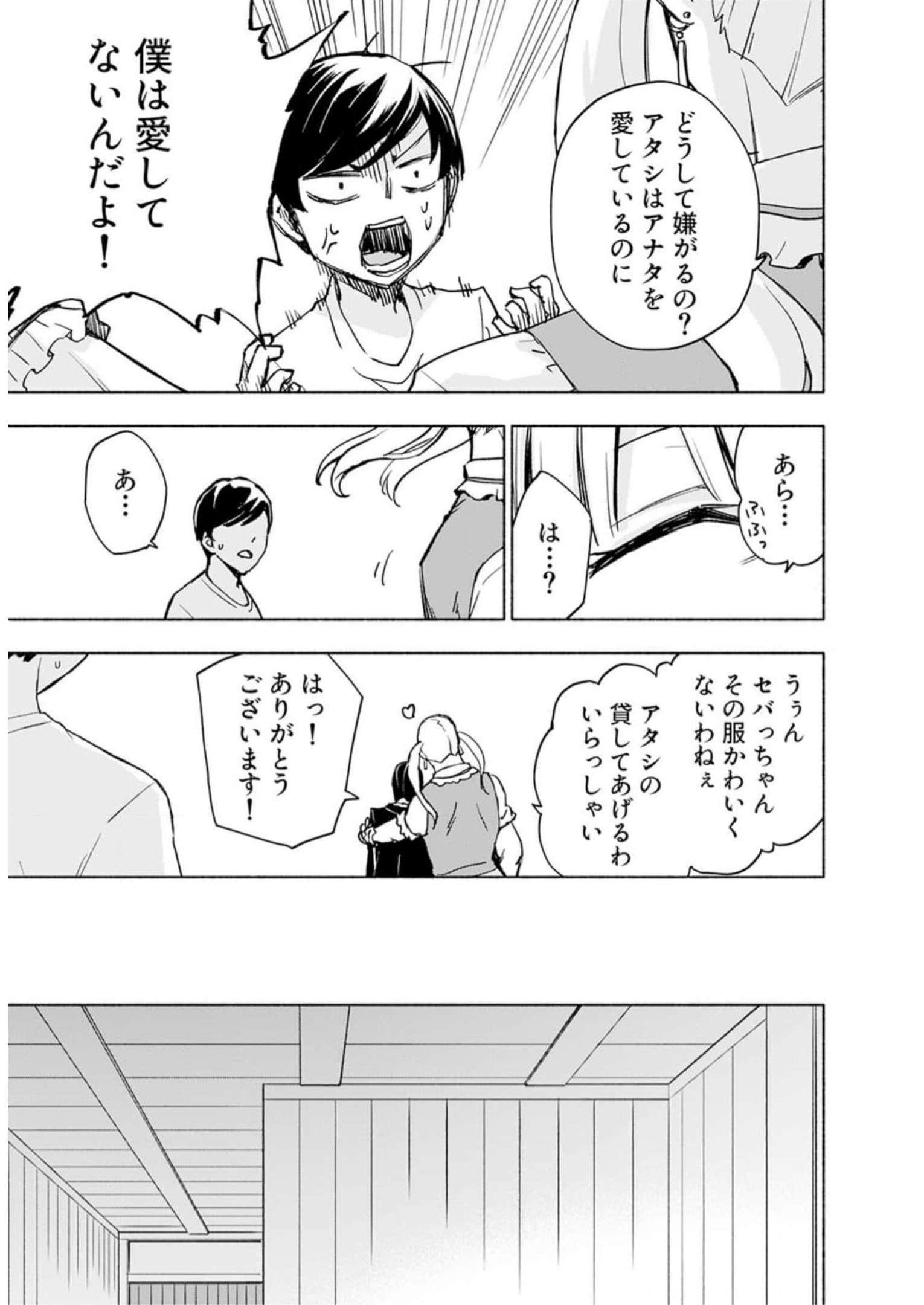 Eh, Ten'i Shippai! ?...... Seikou? - Chapter 34 - Page 5