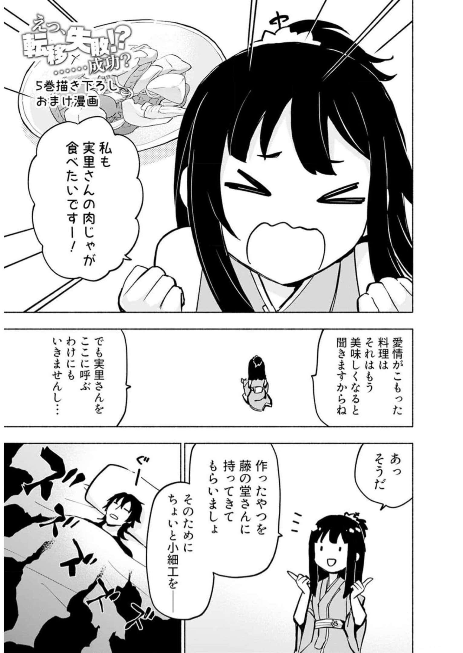 Eh, Ten'i Shippai! ?...... Seikou? - Chapter 35.5 - Page 1