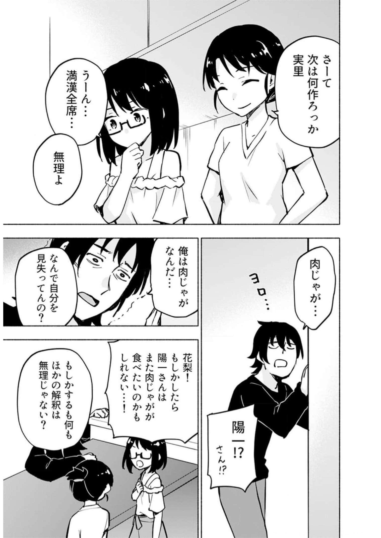 Eh, Ten'i Shippai! ?...... Seikou? - Chapter 35.5 - Page 3