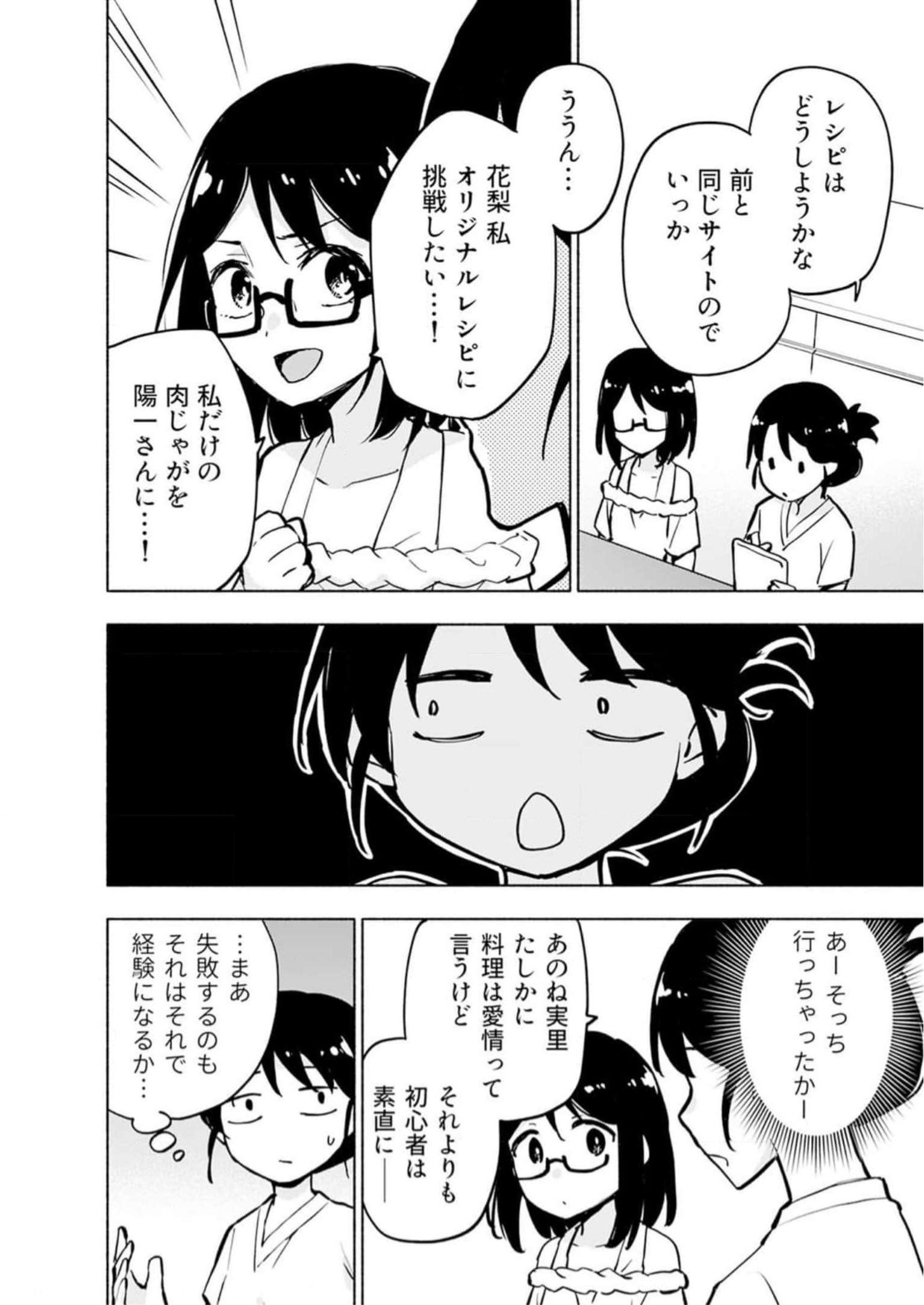 Eh, Ten'i Shippai! ?...... Seikou? - Chapter 35.5 - Page 4