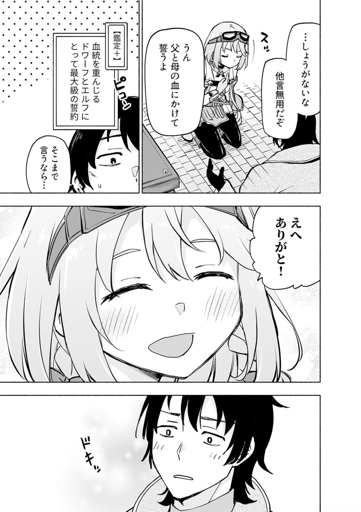 Eh, Ten'i Shippai! ?...... Seikou? - Chapter 36 - Page 11