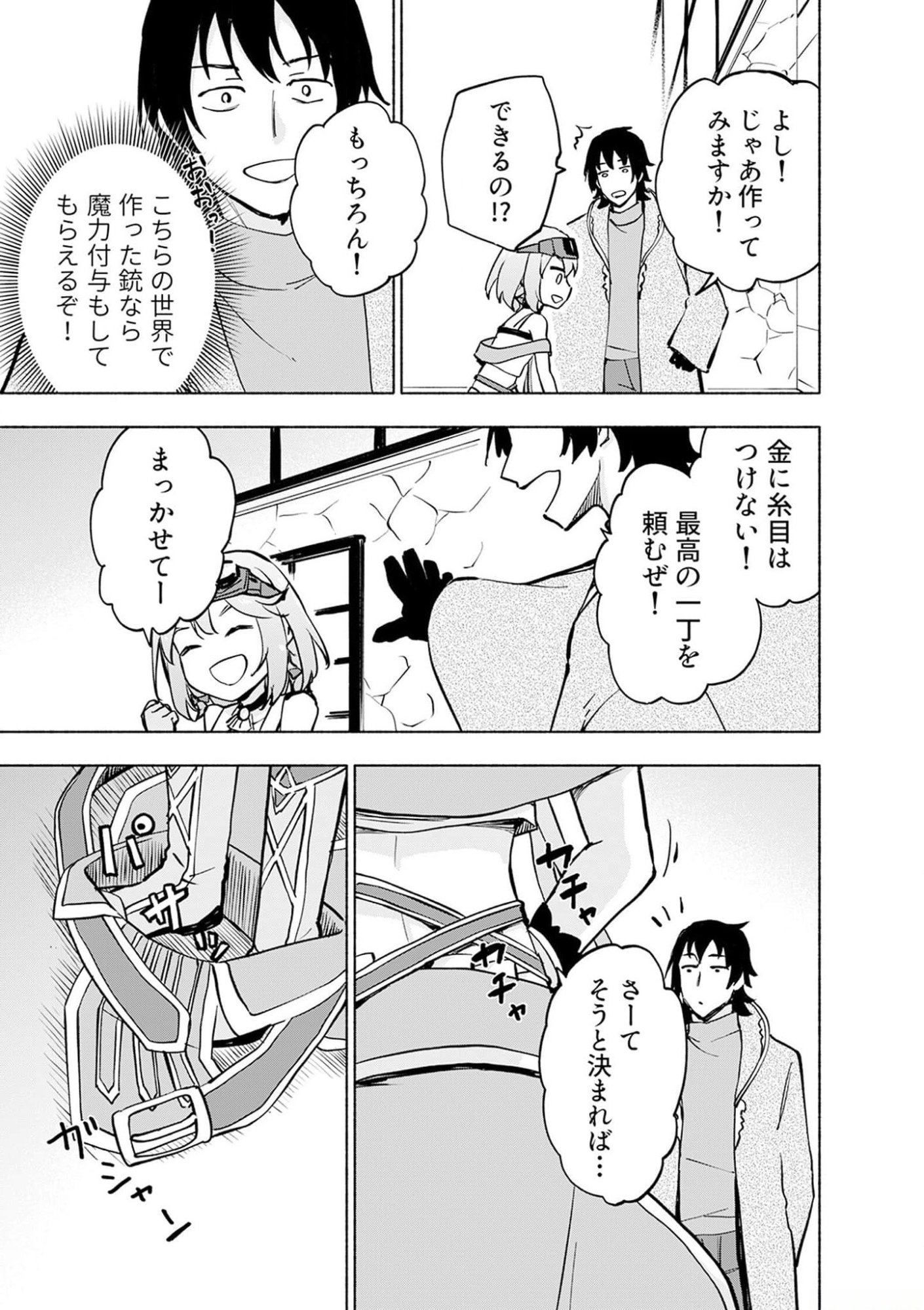 Eh, Ten'i Shippai! ?...... Seikou? - Chapter 36 - Page 13
