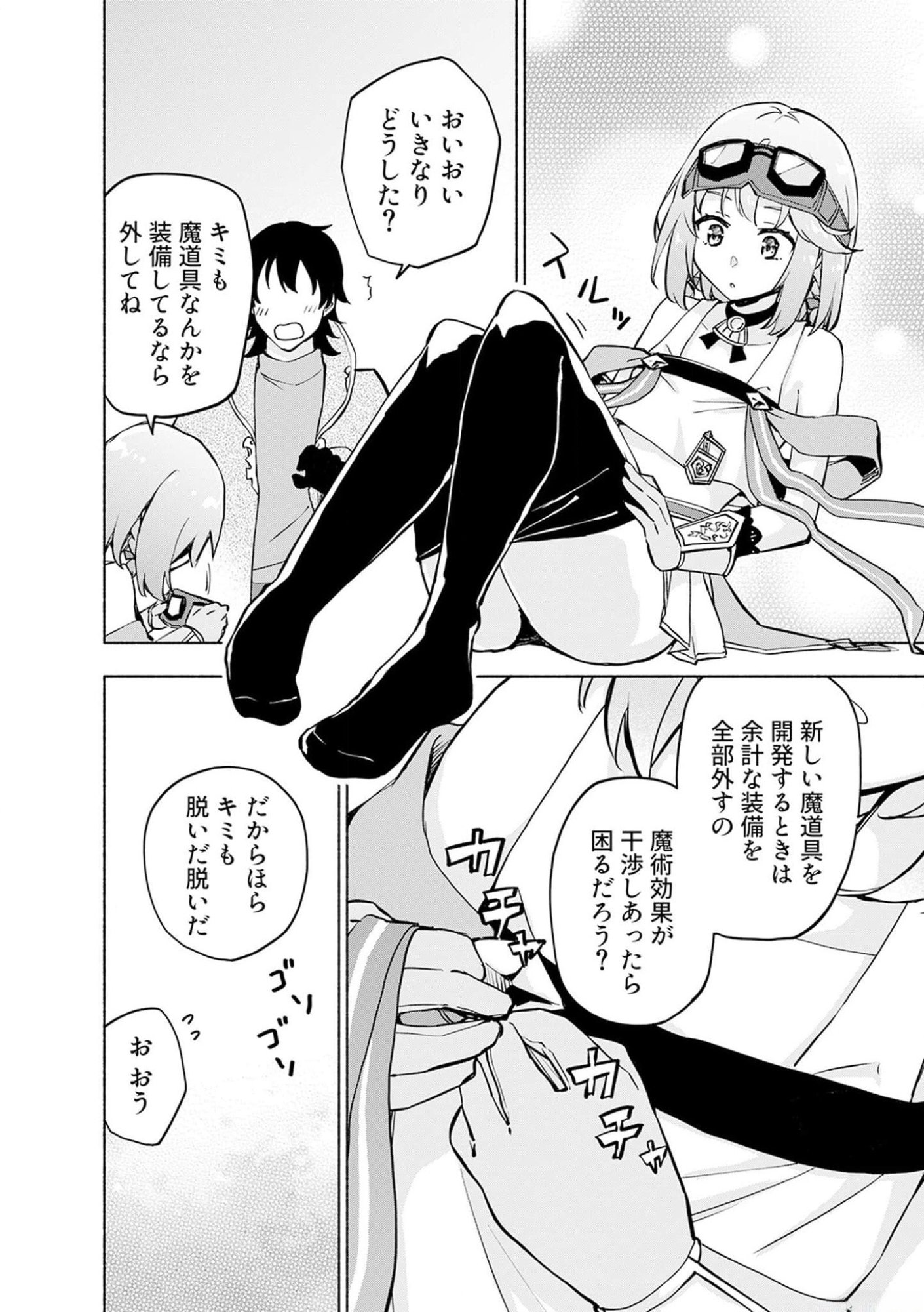 Eh, Ten'i Shippai! ?...... Seikou? - Chapter 36 - Page 14