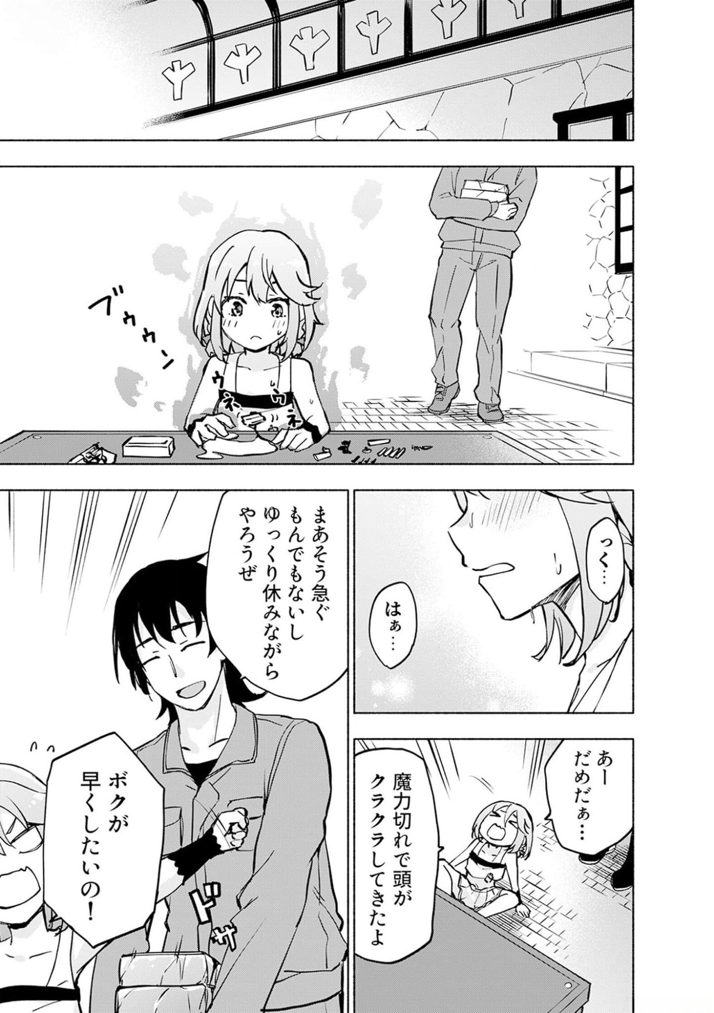 Eh, Ten'i Shippai! ?...... Seikou? - Chapter 36 - Page 15