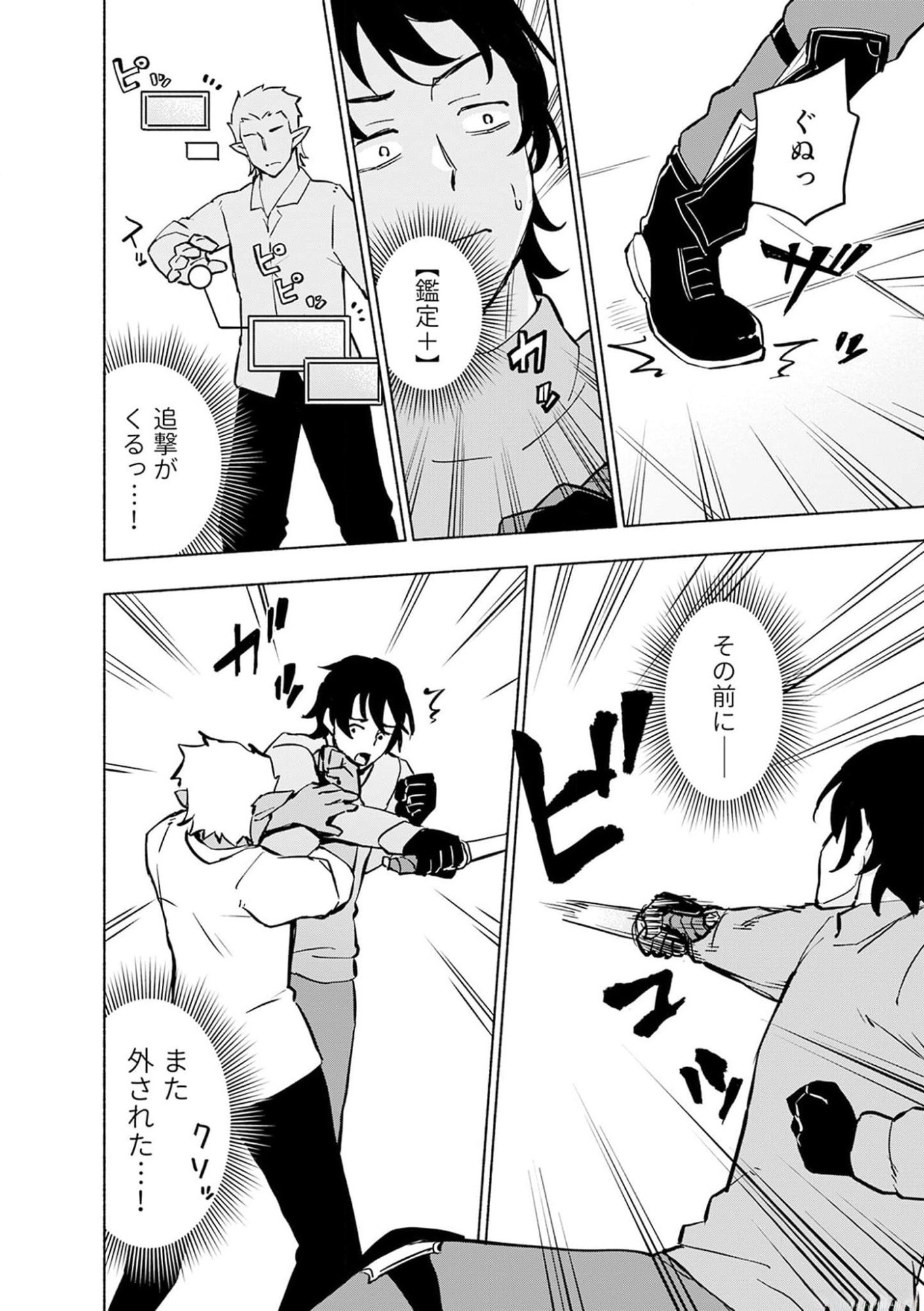 Eh, Ten'i Shippai! ?...... Seikou? - Chapter 36 - Page 2