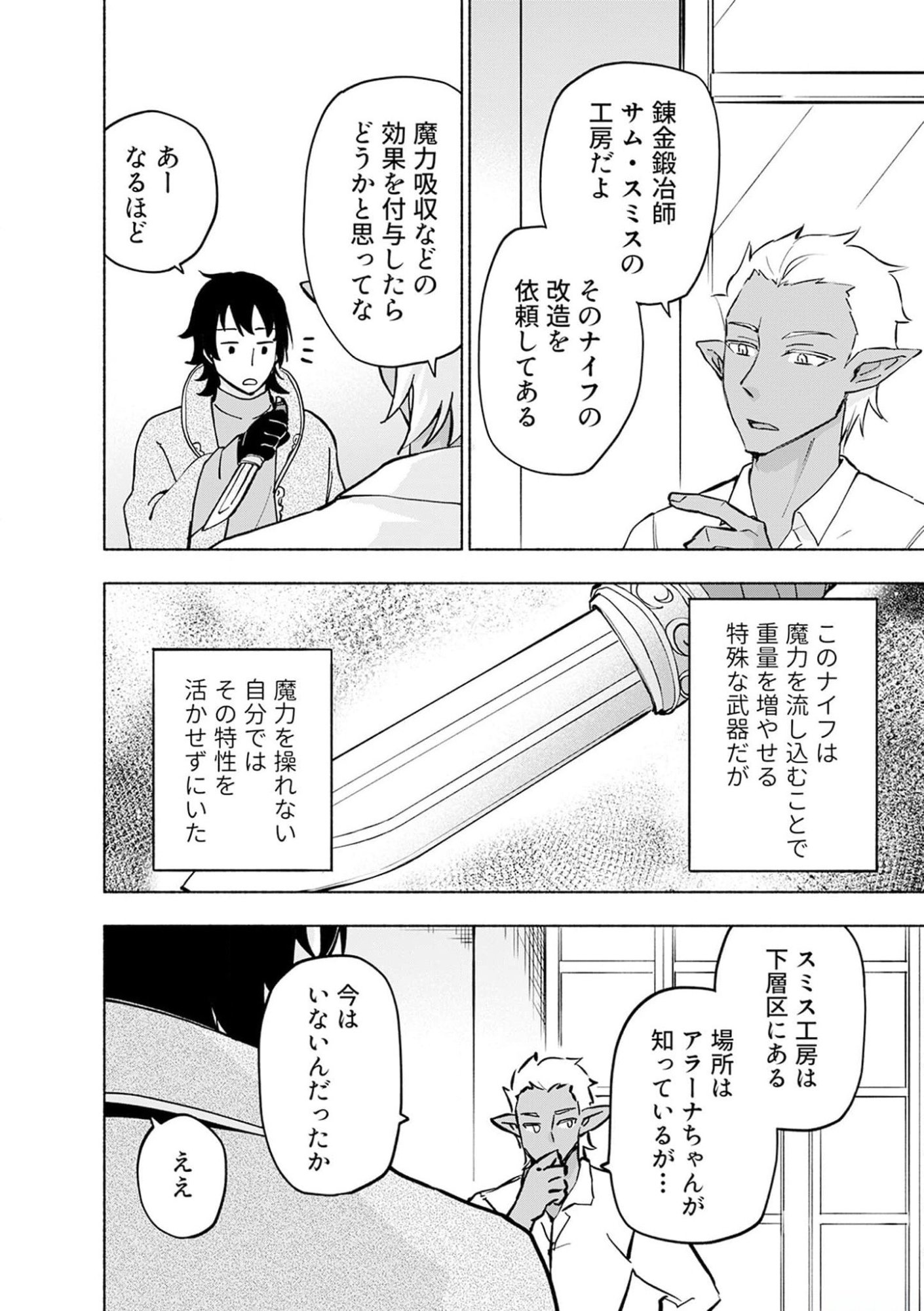 Eh, Ten'i Shippai! ?...... Seikou? - Chapter 36 - Page 4