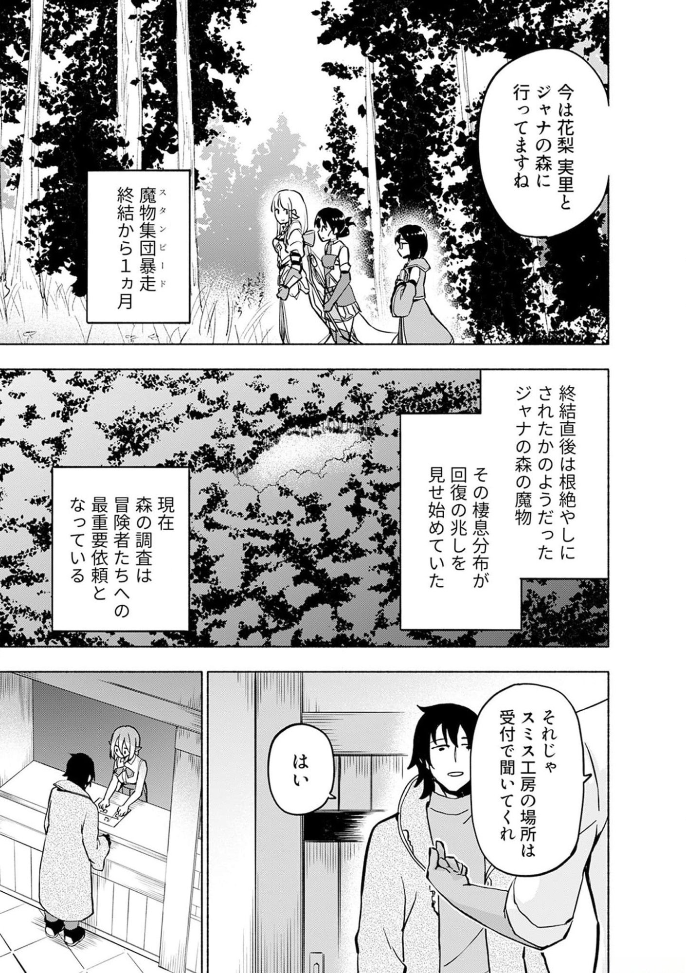 Eh, Ten'i Shippai! ?...... Seikou? - Chapter 36 - Page 5