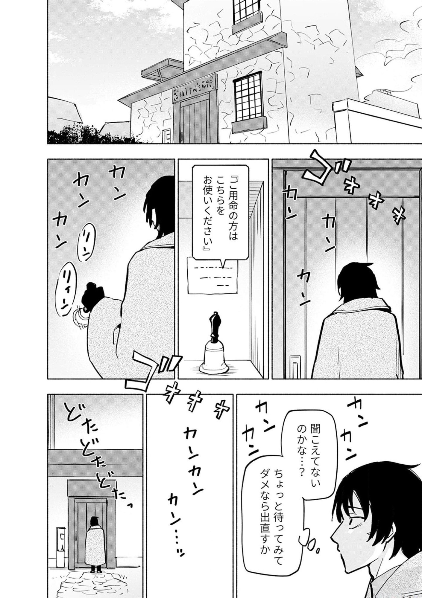 Eh, Ten'i Shippai! ?...... Seikou? - Chapter 36 - Page 6