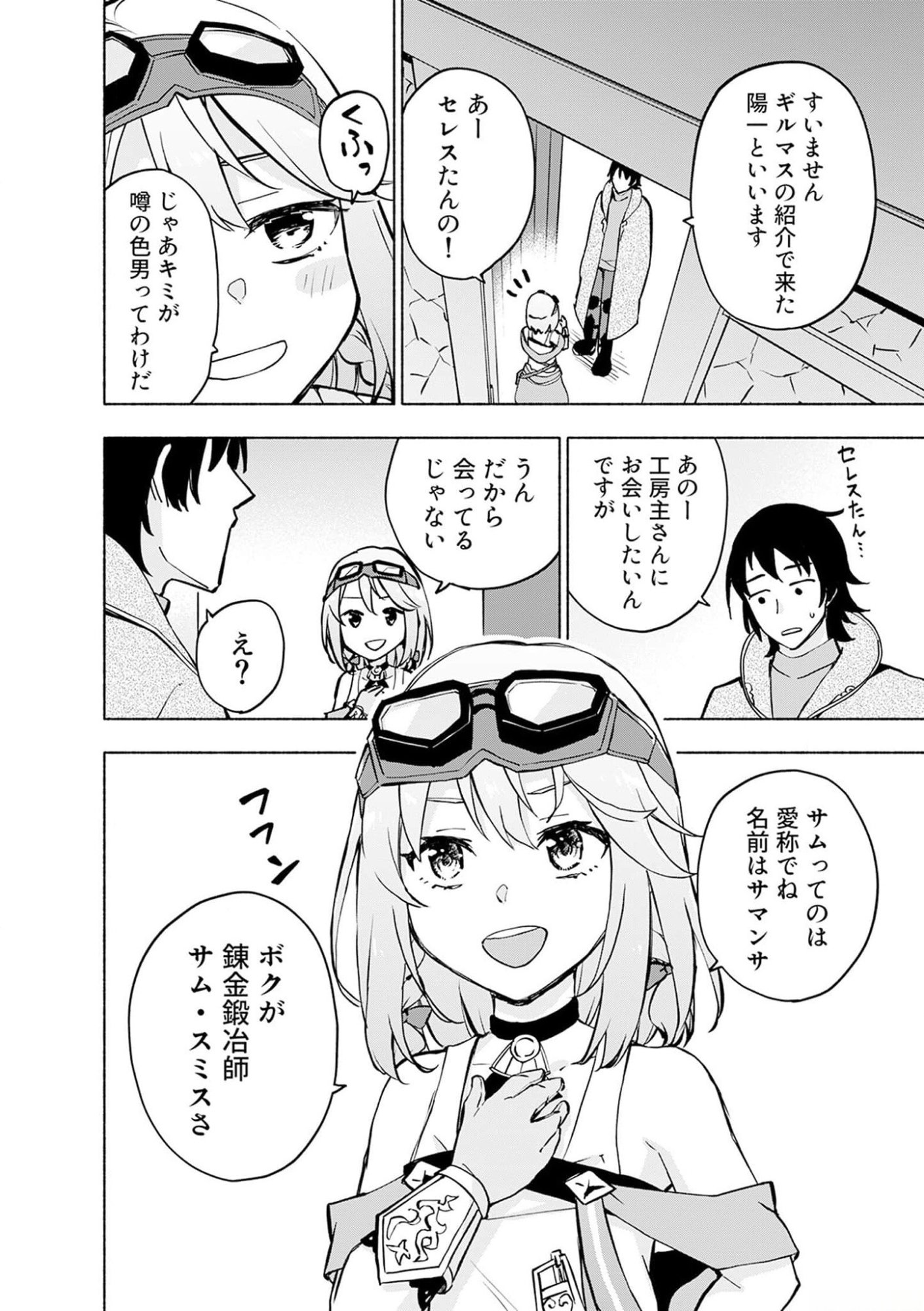Eh, Ten'i Shippai! ?...... Seikou? - Chapter 36 - Page 8