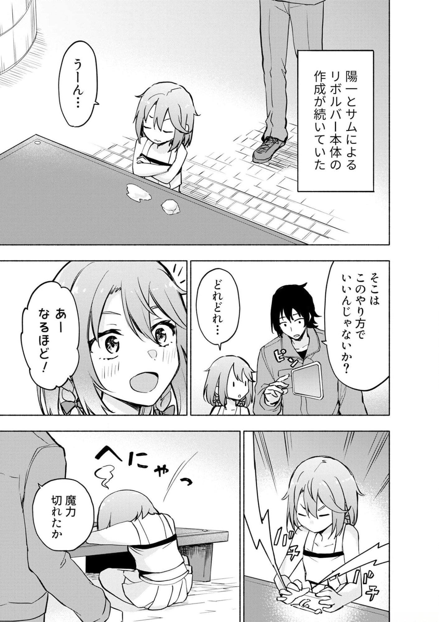 Eh, Ten'i Shippai! ?...... Seikou? - Chapter 37 - Page 1
