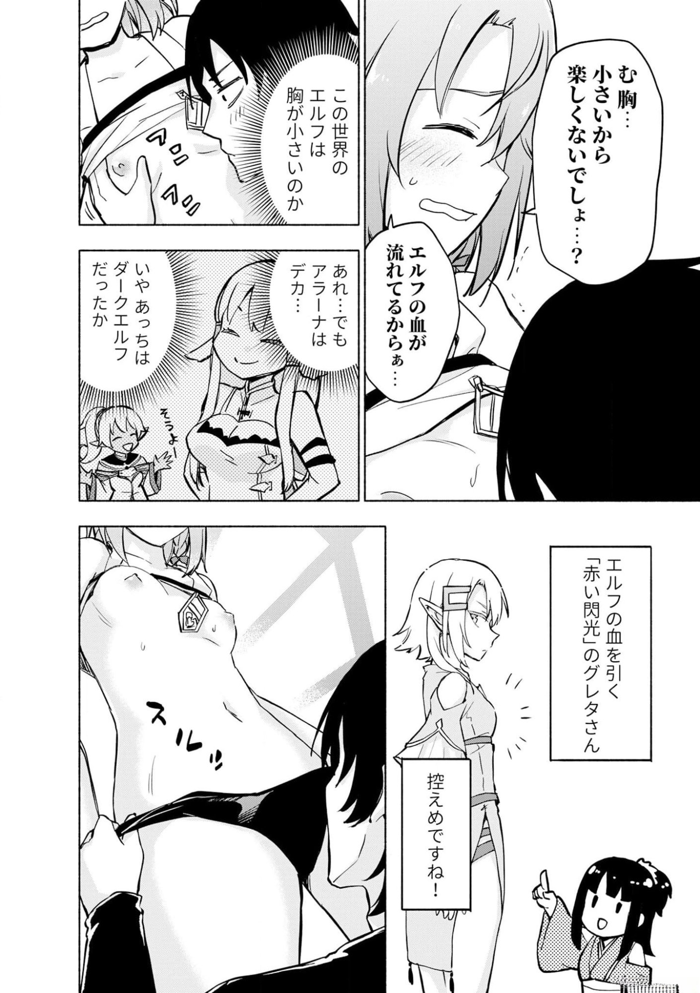 Eh, Ten'i Shippai! ?...... Seikou? - Chapter 37 - Page 10