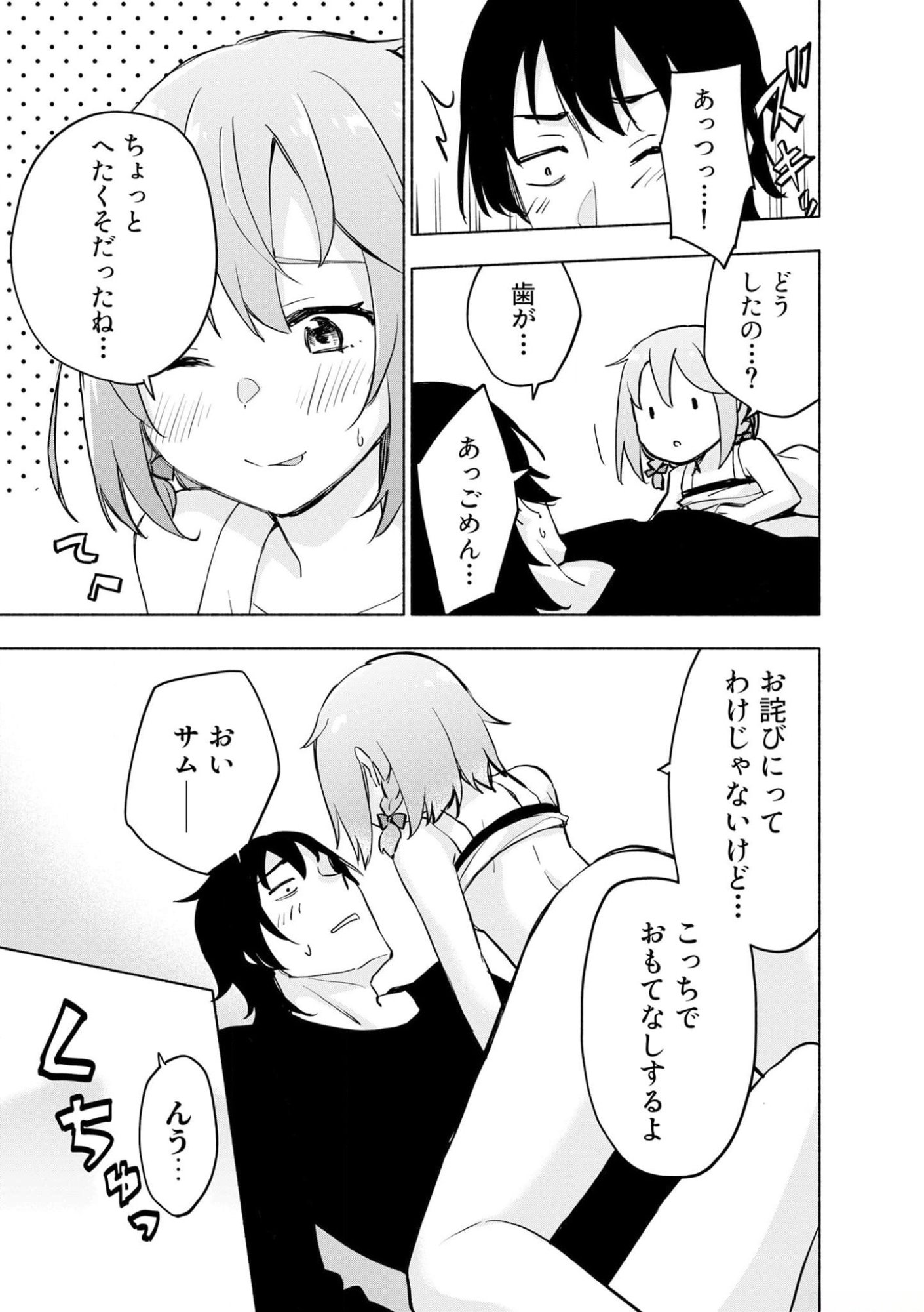 Eh, Ten'i Shippai! ?...... Seikou? - Chapter 37 - Page 13