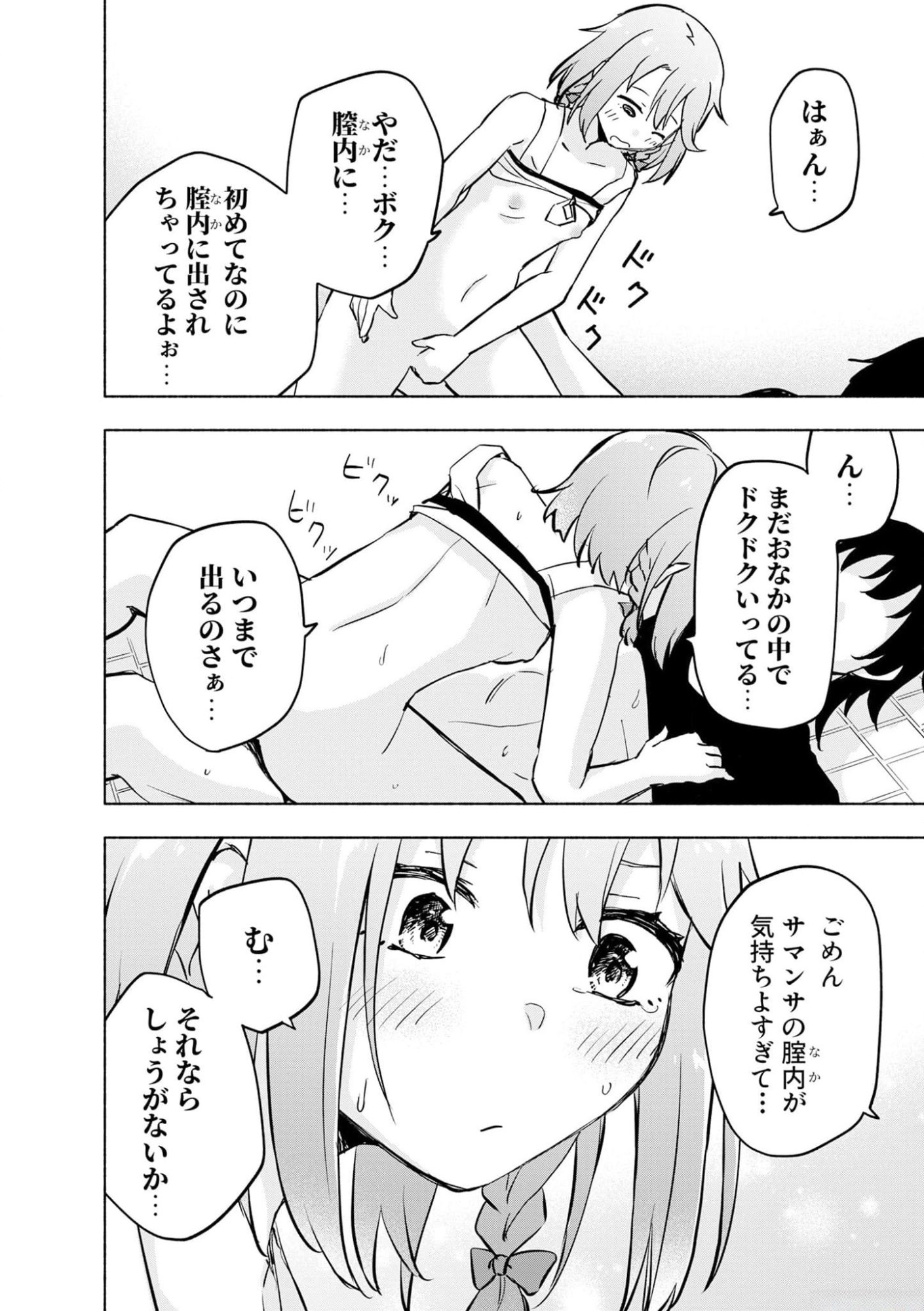 Eh, Ten'i Shippai! ?...... Seikou? - Chapter 37 - Page 20