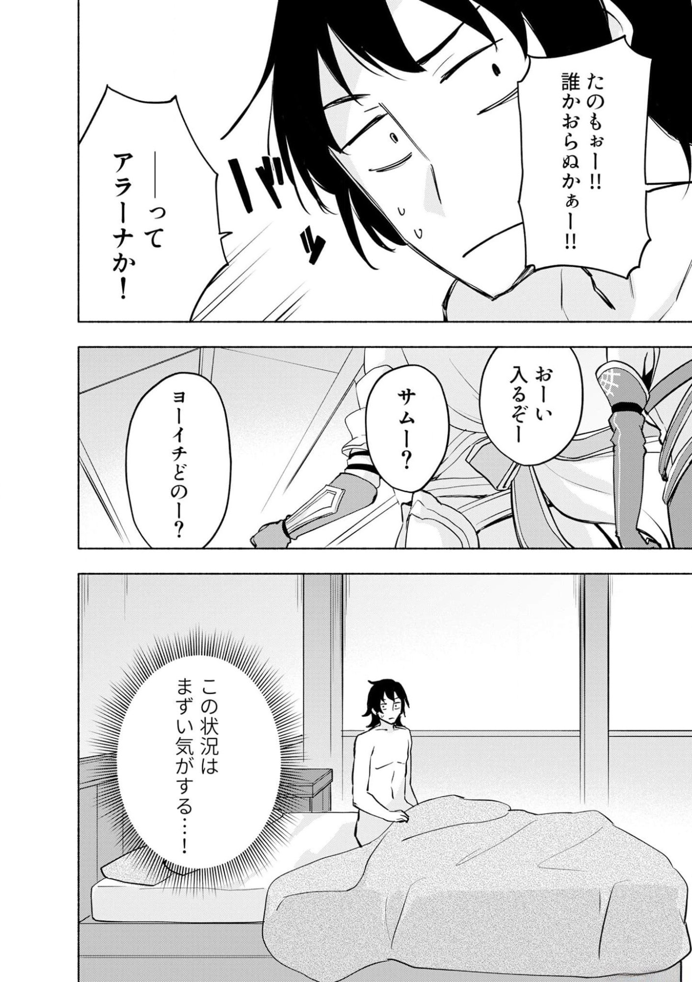 Eh, Ten'i Shippai! ?...... Seikou? - Chapter 37 - Page 22