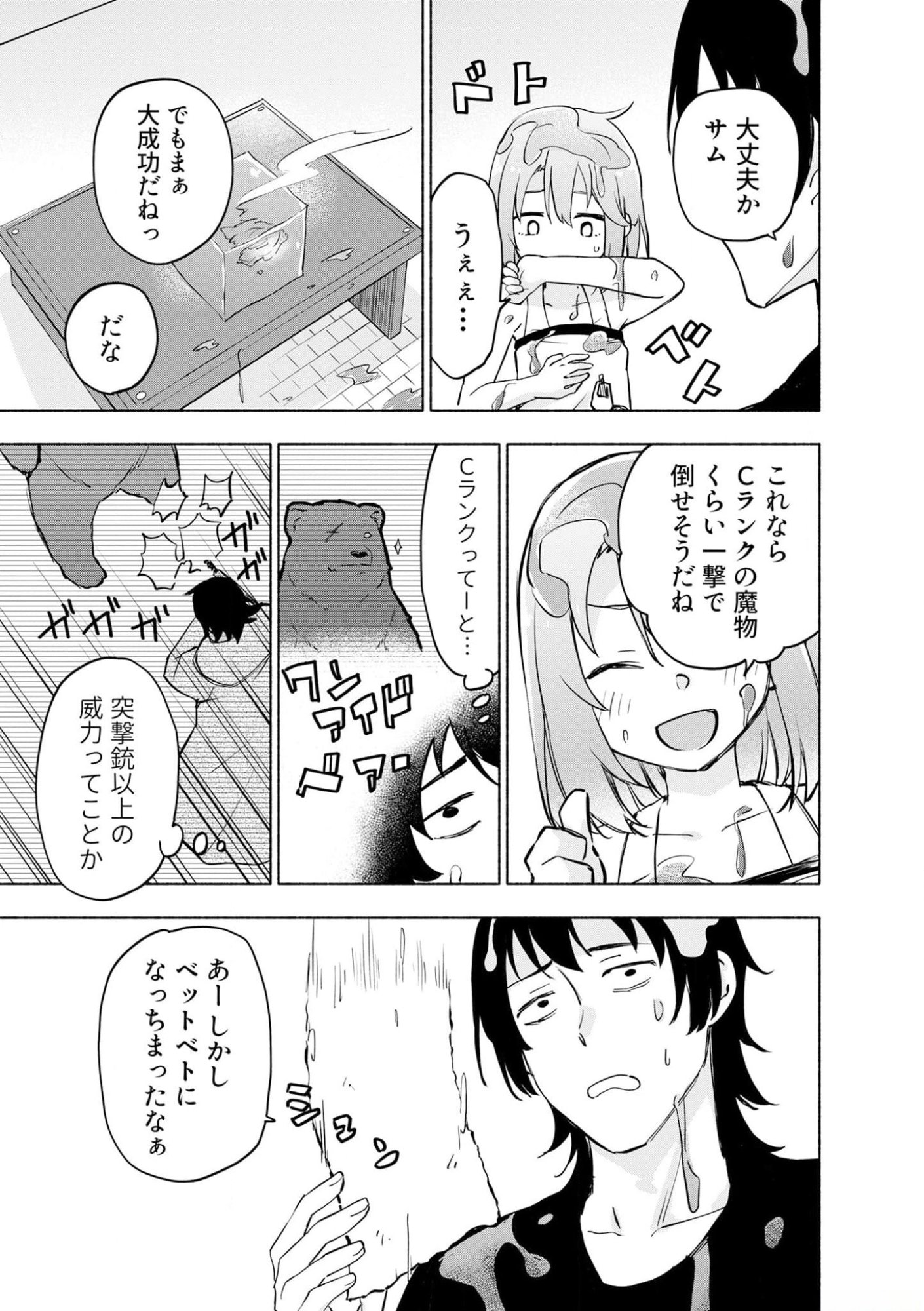 Eh, Ten'i Shippai! ?...... Seikou? - Chapter 37 - Page 5