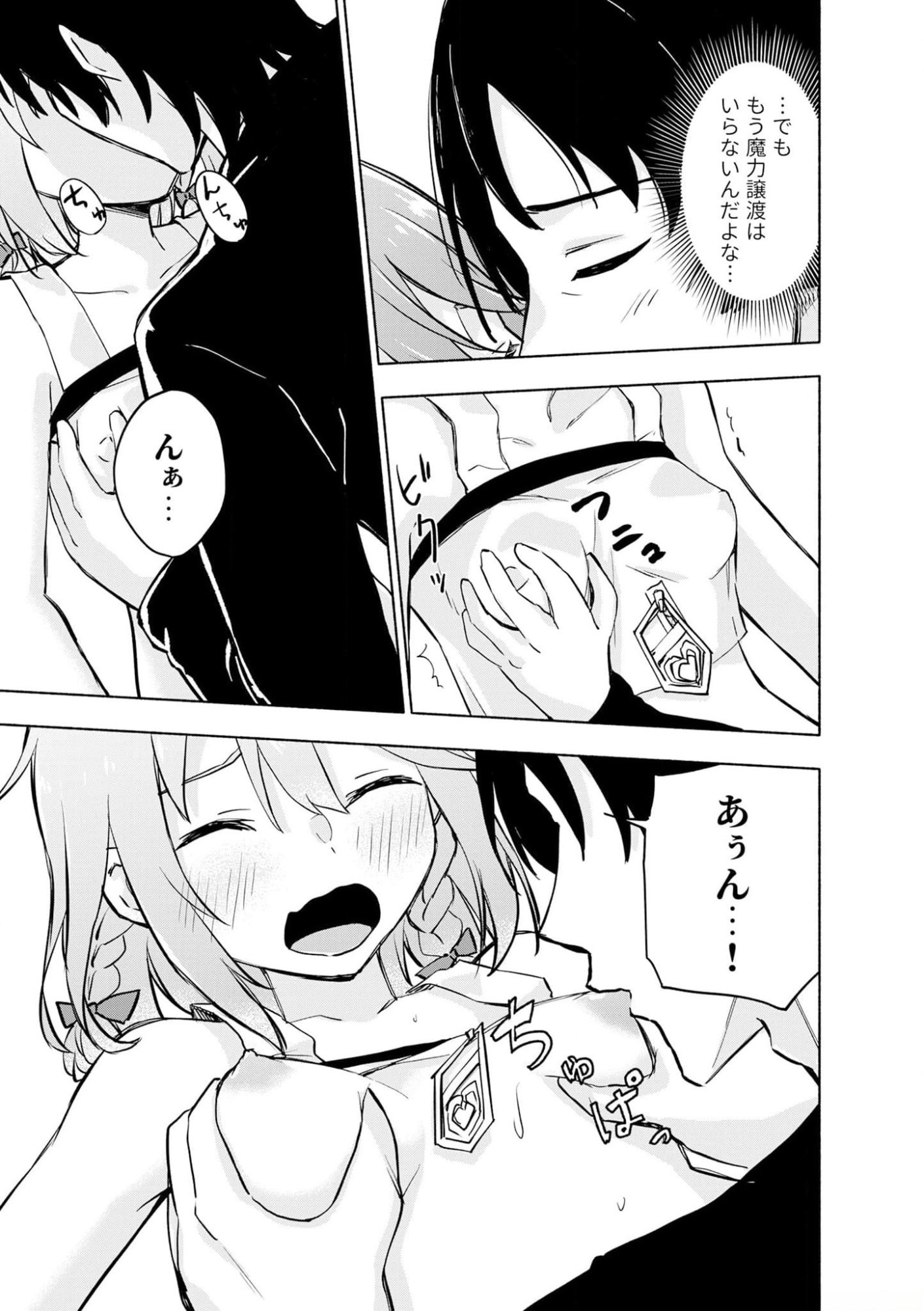 Eh, Ten'i Shippai! ?...... Seikou? - Chapter 37 - Page 9