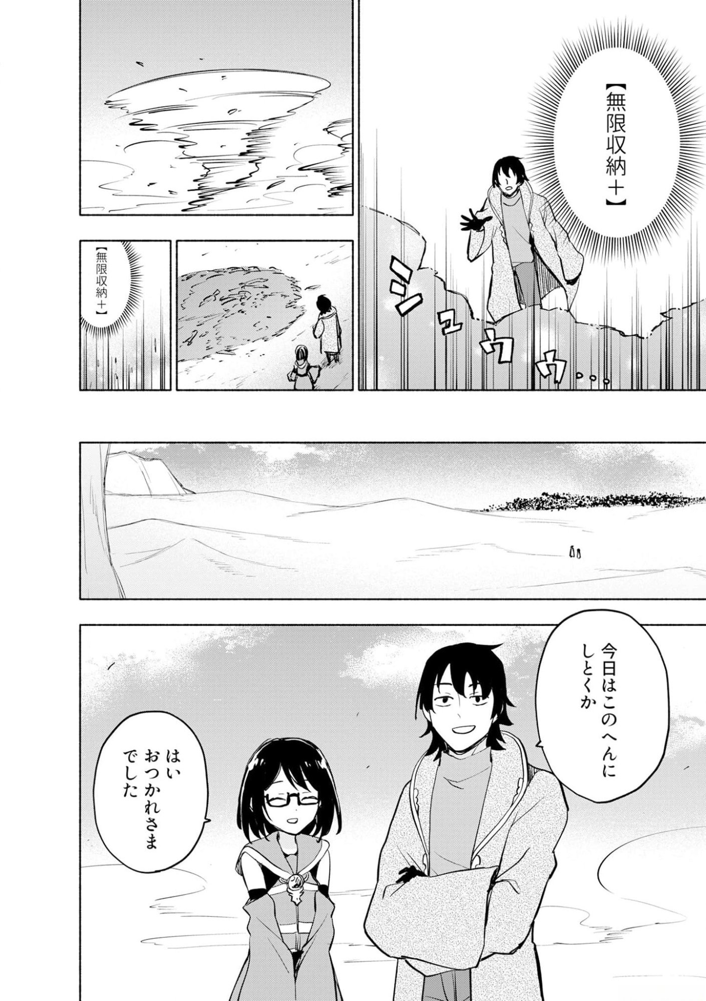 Eh, Ten'i Shippai! ?...... Seikou? - Chapter 38 - Page 10