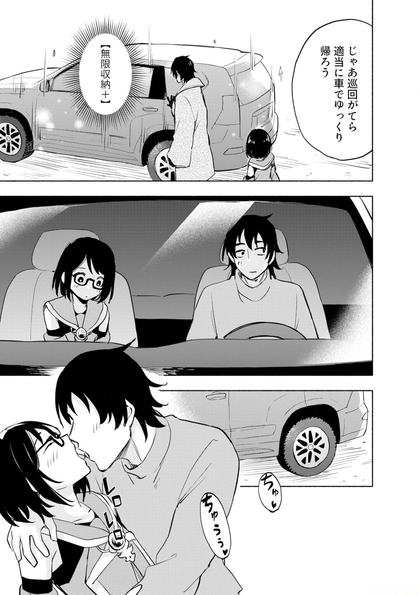 Eh, Ten'i Shippai! ?...... Seikou? - Chapter 38 - Page 11