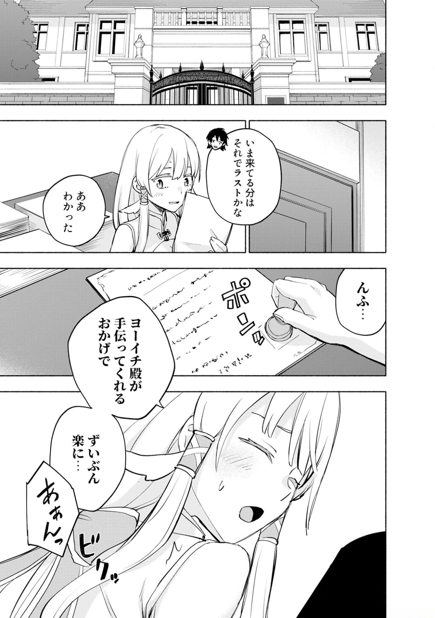 Eh, Ten'i Shippai! ?...... Seikou? - Chapter 38 - Page 17
