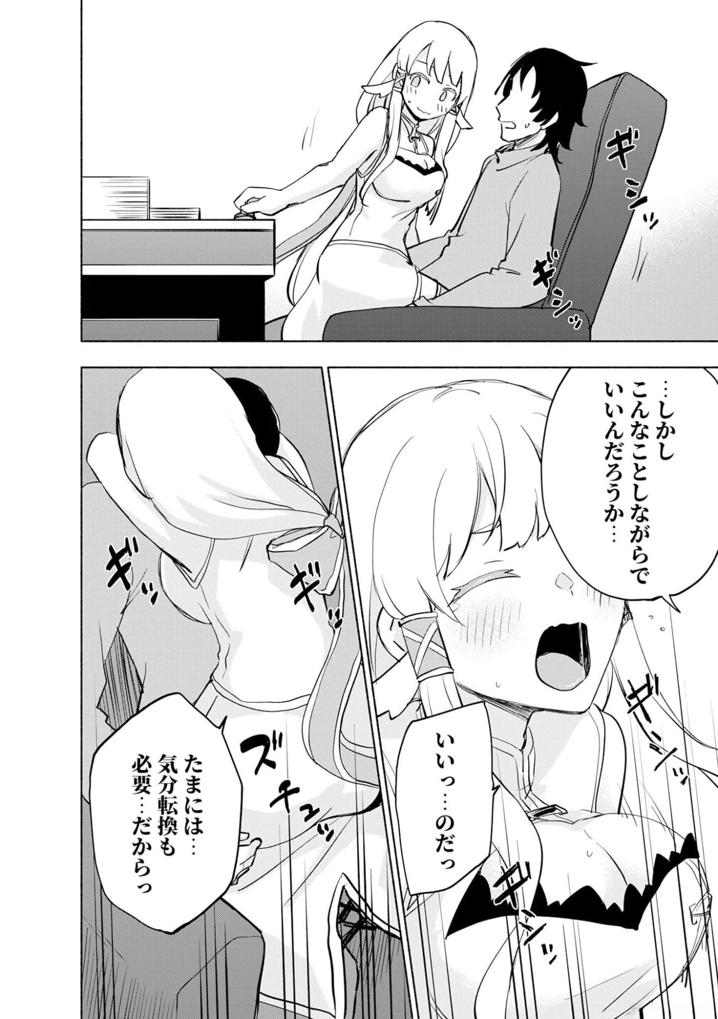 Eh, Ten'i Shippai! ?...... Seikou? - Chapter 38 - Page 18