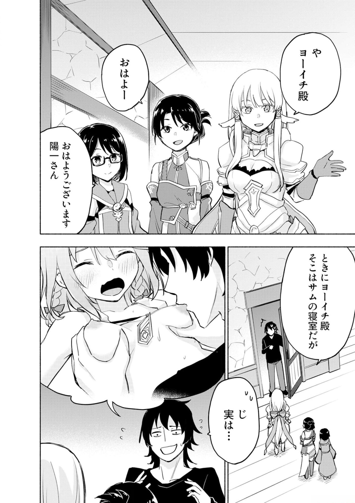 Eh, Ten'i Shippai! ?...... Seikou? - Chapter 38 - Page 2