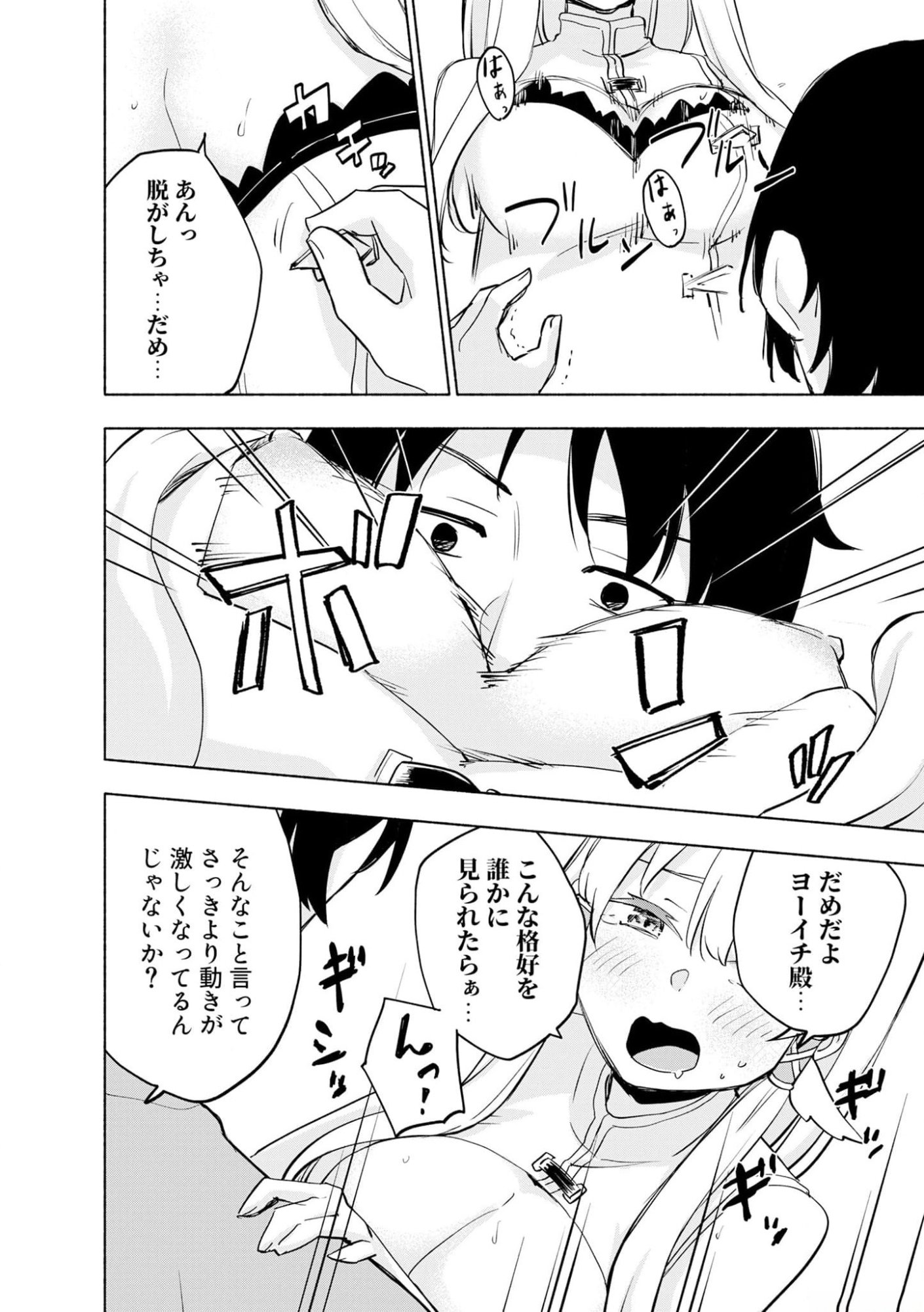 Eh, Ten'i Shippai! ?...... Seikou? - Chapter 38 - Page 20