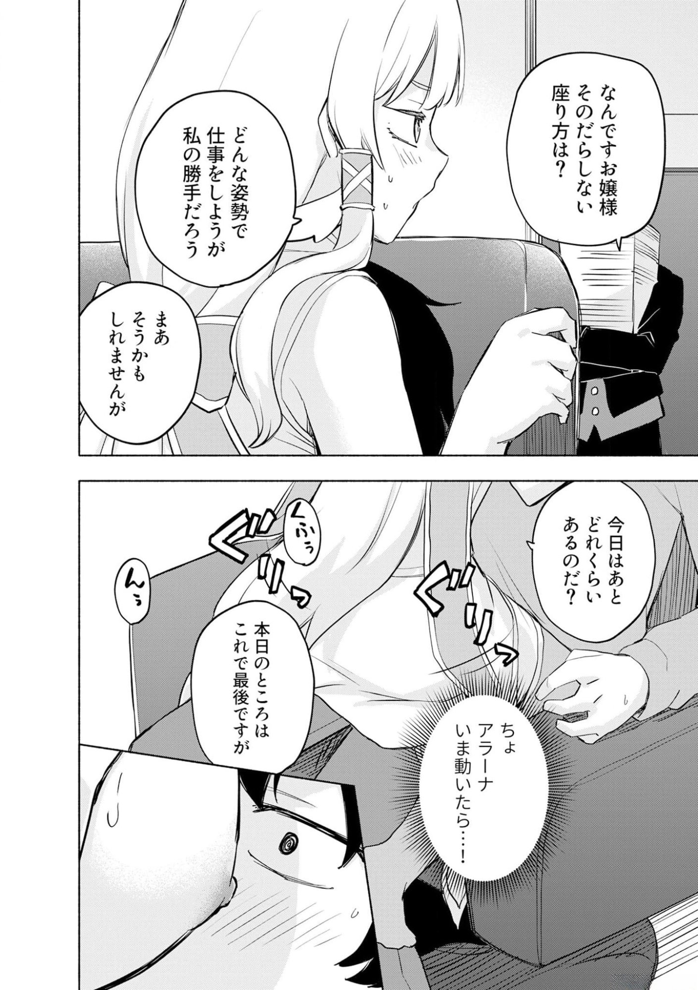 Eh, Ten'i Shippai! ?...... Seikou? - Chapter 38 - Page 22