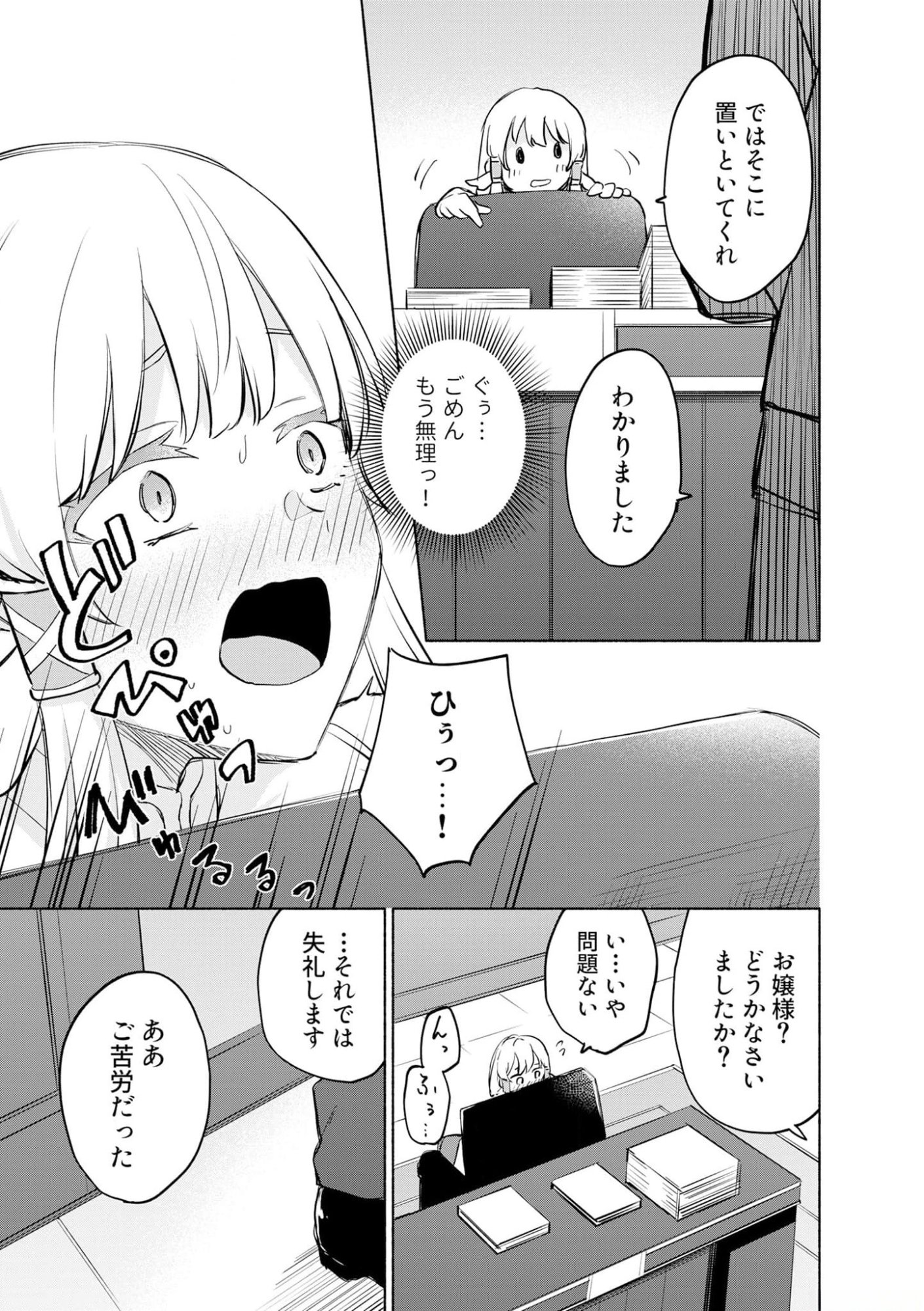 Eh, Ten'i Shippai! ?...... Seikou? - Chapter 38 - Page 23
