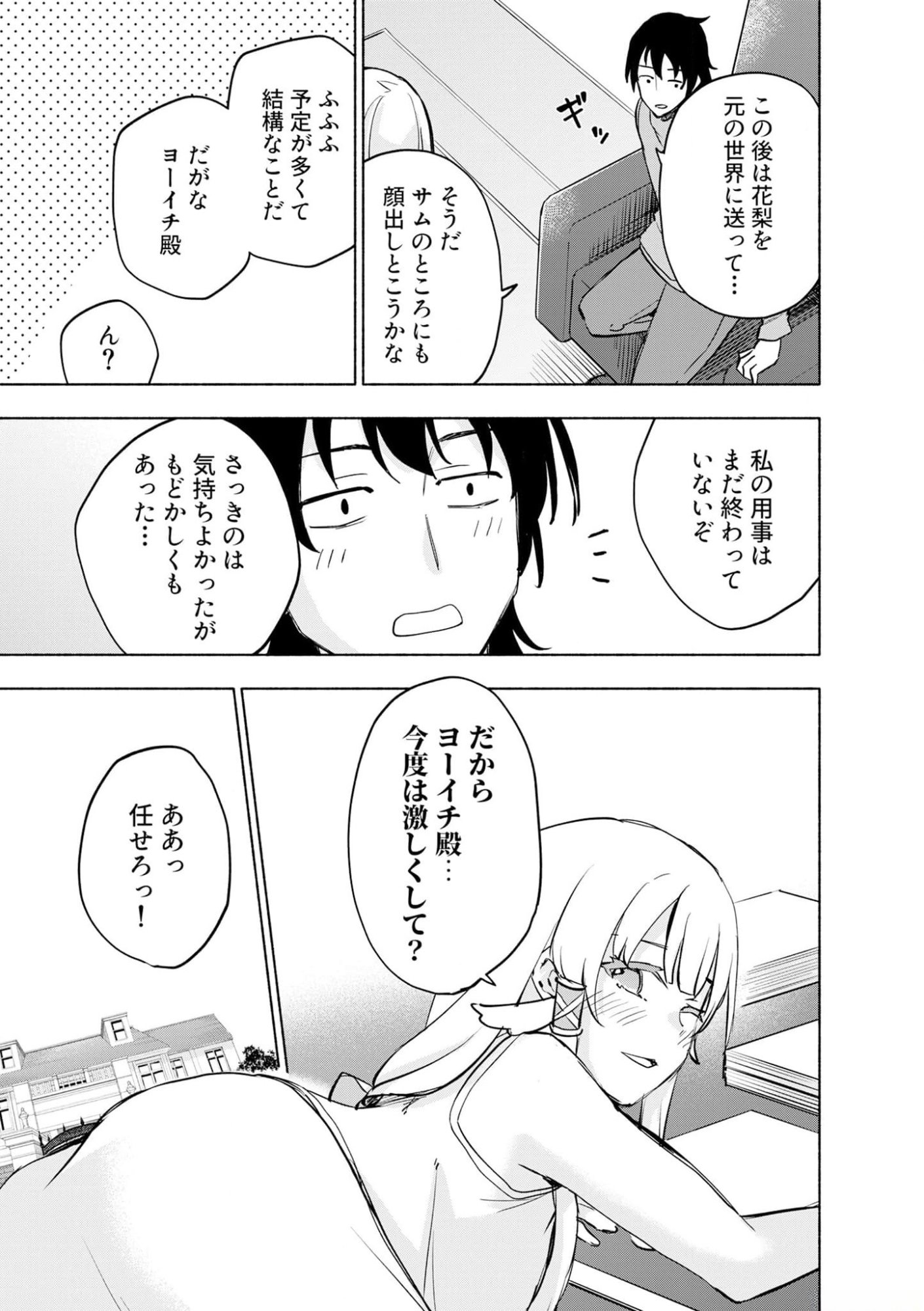 Eh, Ten'i Shippai! ?...... Seikou? - Chapter 38 - Page 25