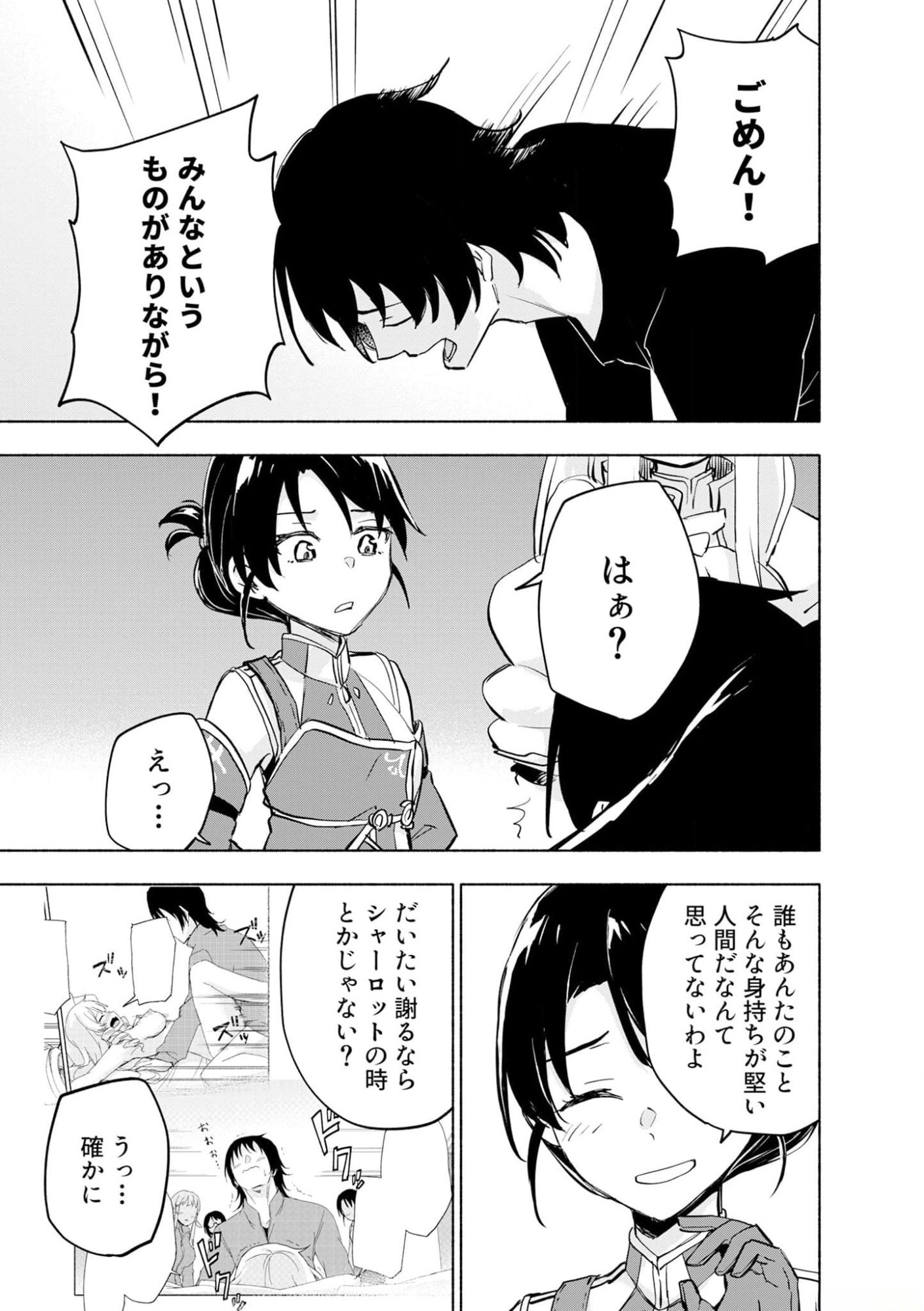 Eh, Ten'i Shippai! ?...... Seikou? - Chapter 38 - Page 3