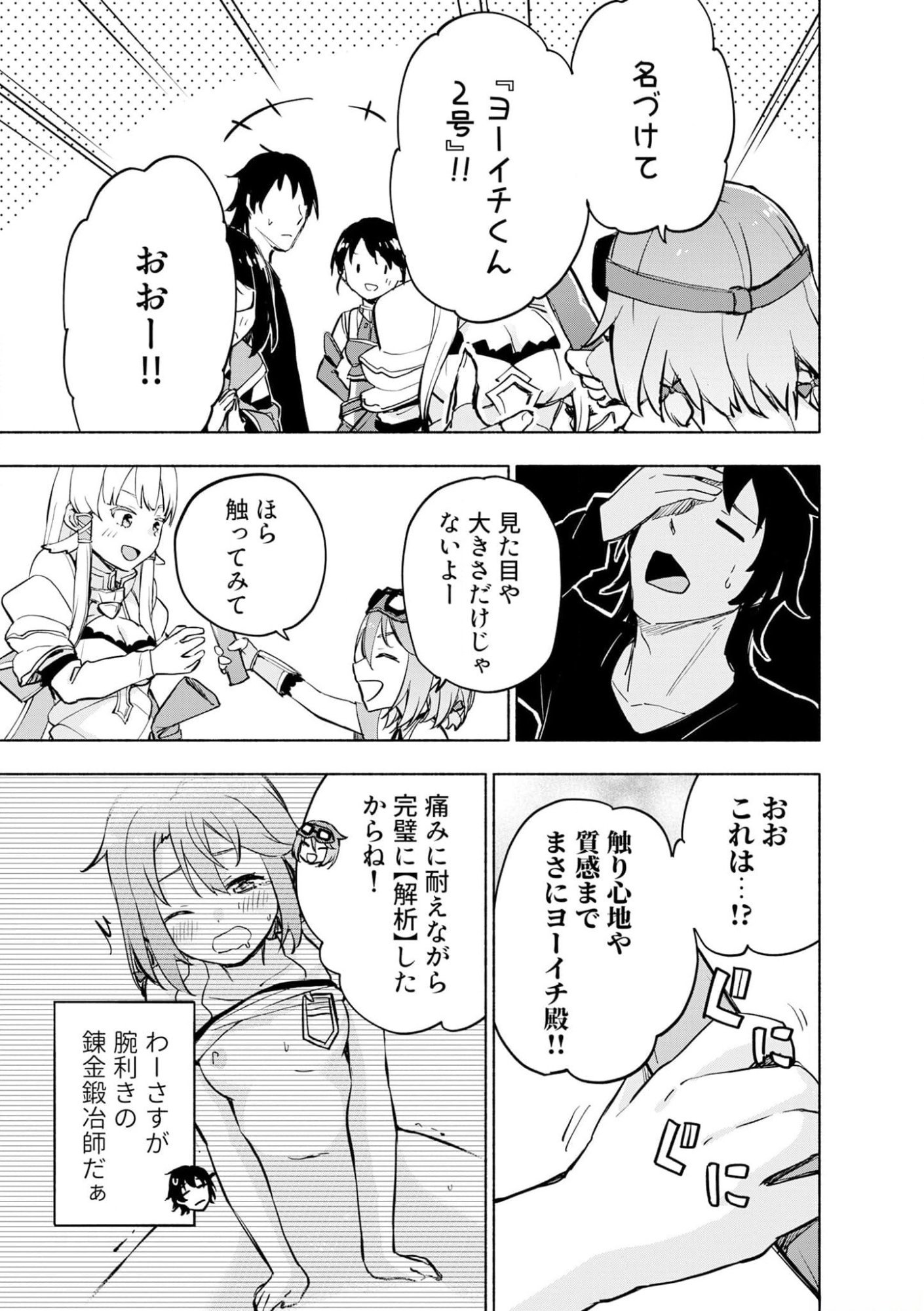 Eh, Ten'i Shippai! ?...... Seikou? - Chapter 38 - Page 5