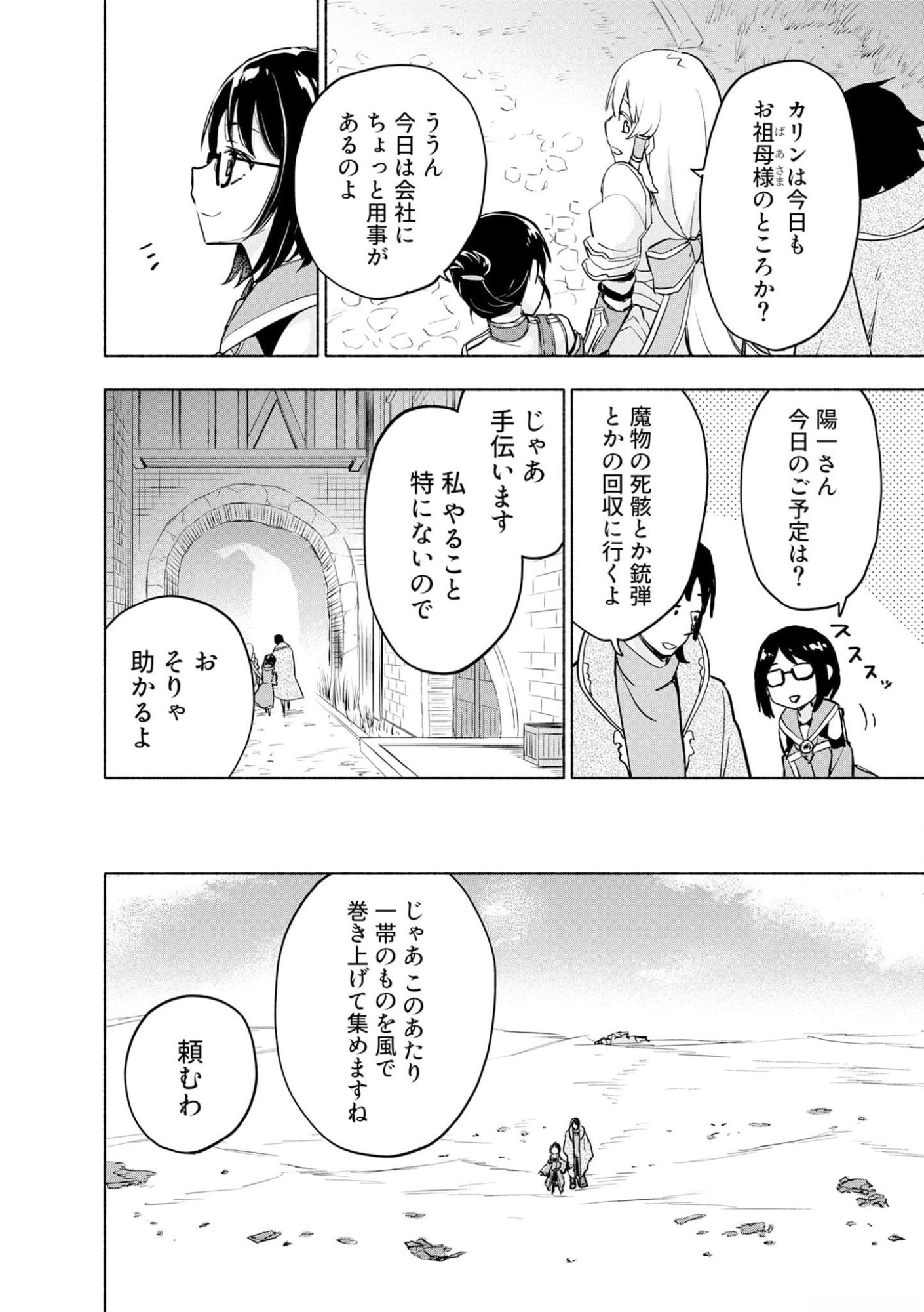 Eh, Ten'i Shippai! ?...... Seikou? - Chapter 38 - Page 8